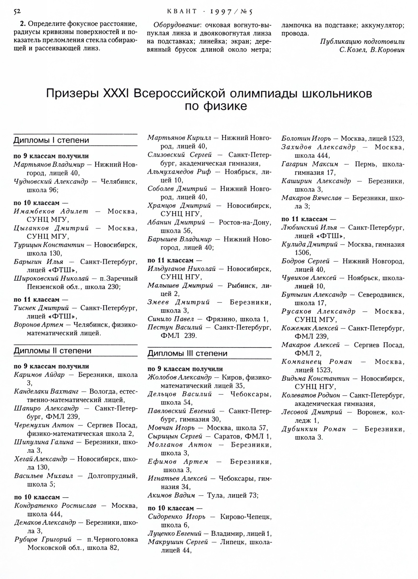 Стр. 52
