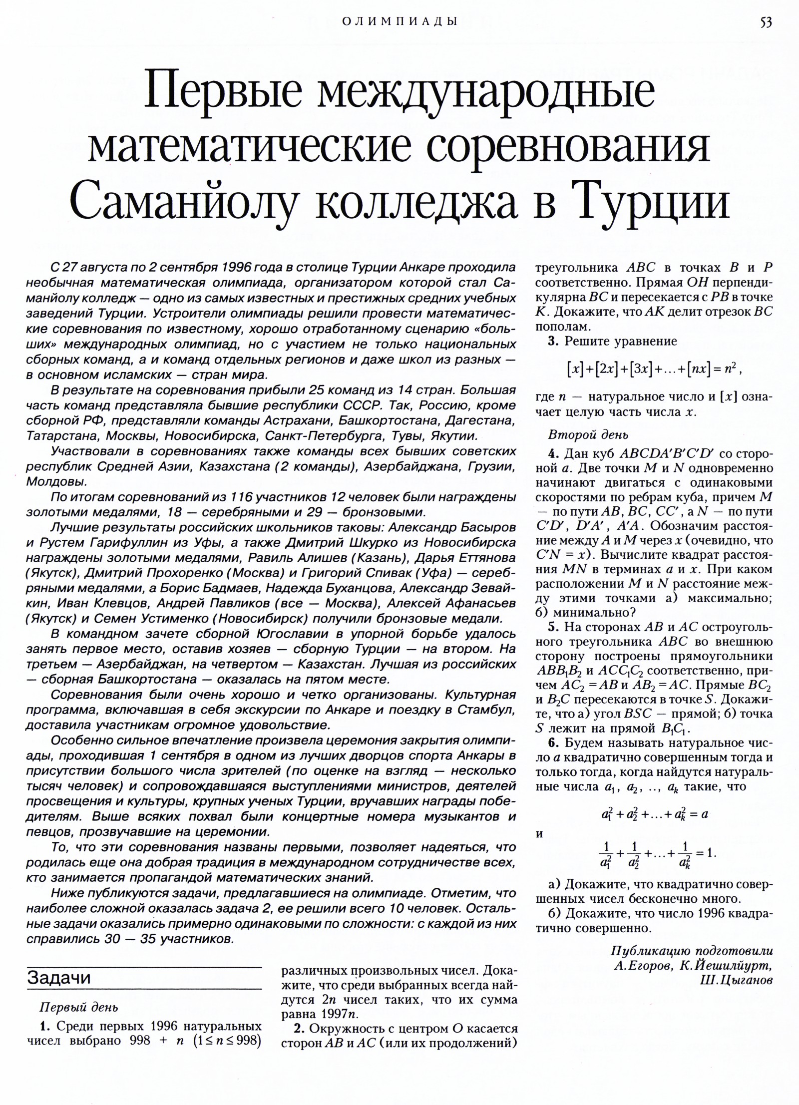 Стр. 53
