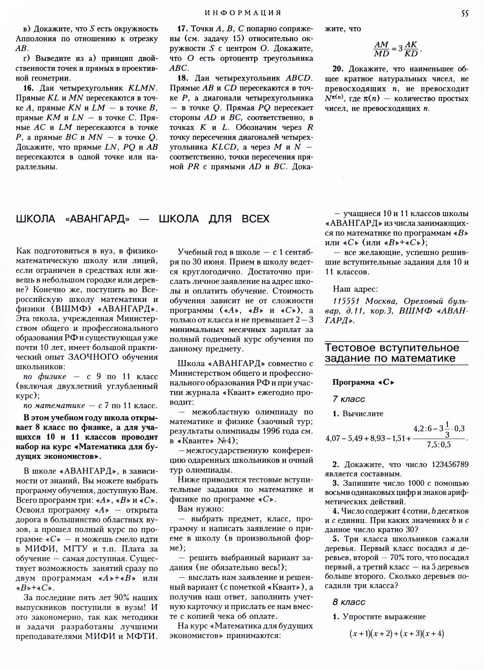 Стр. 55