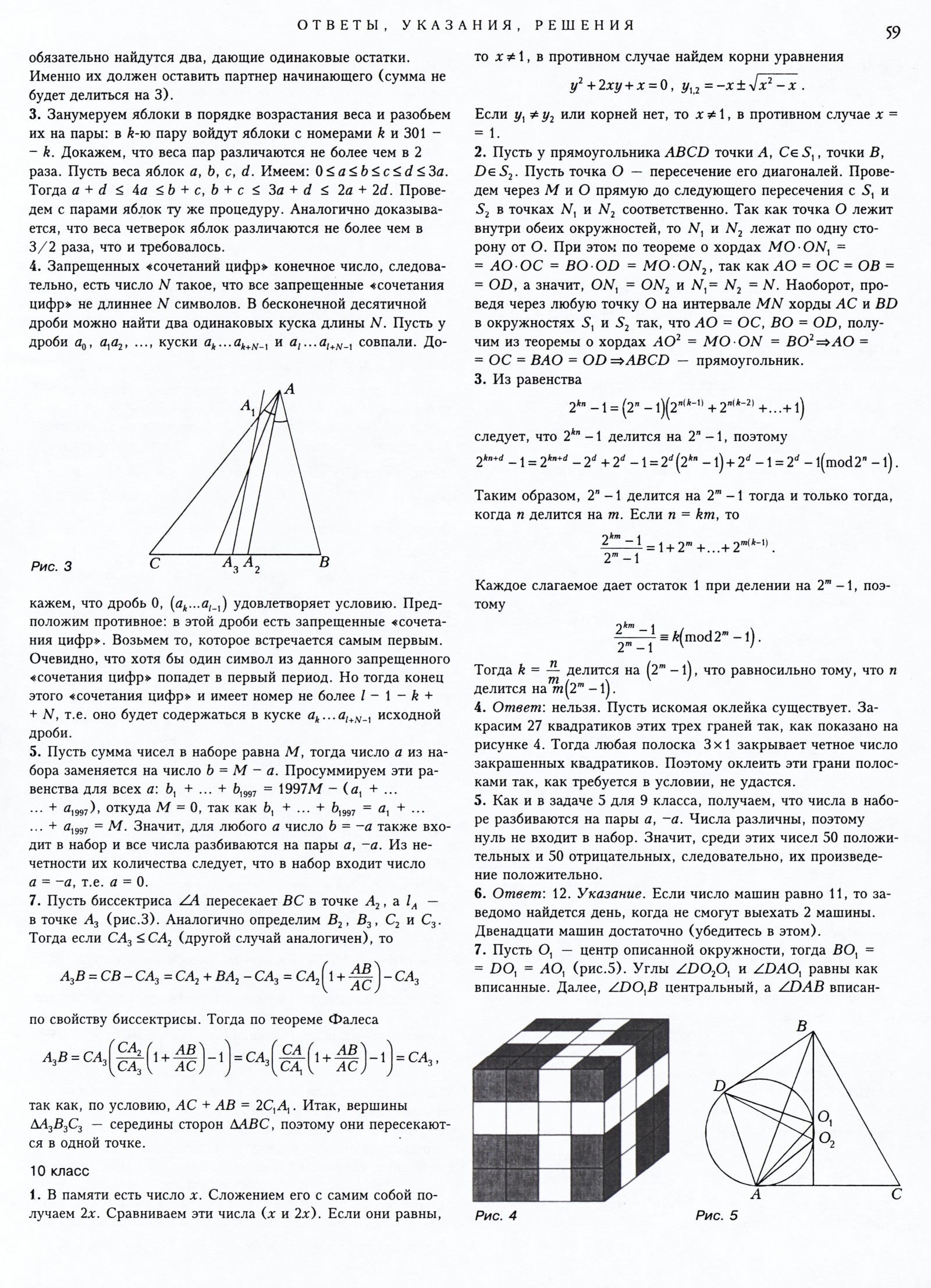 Стр. 59