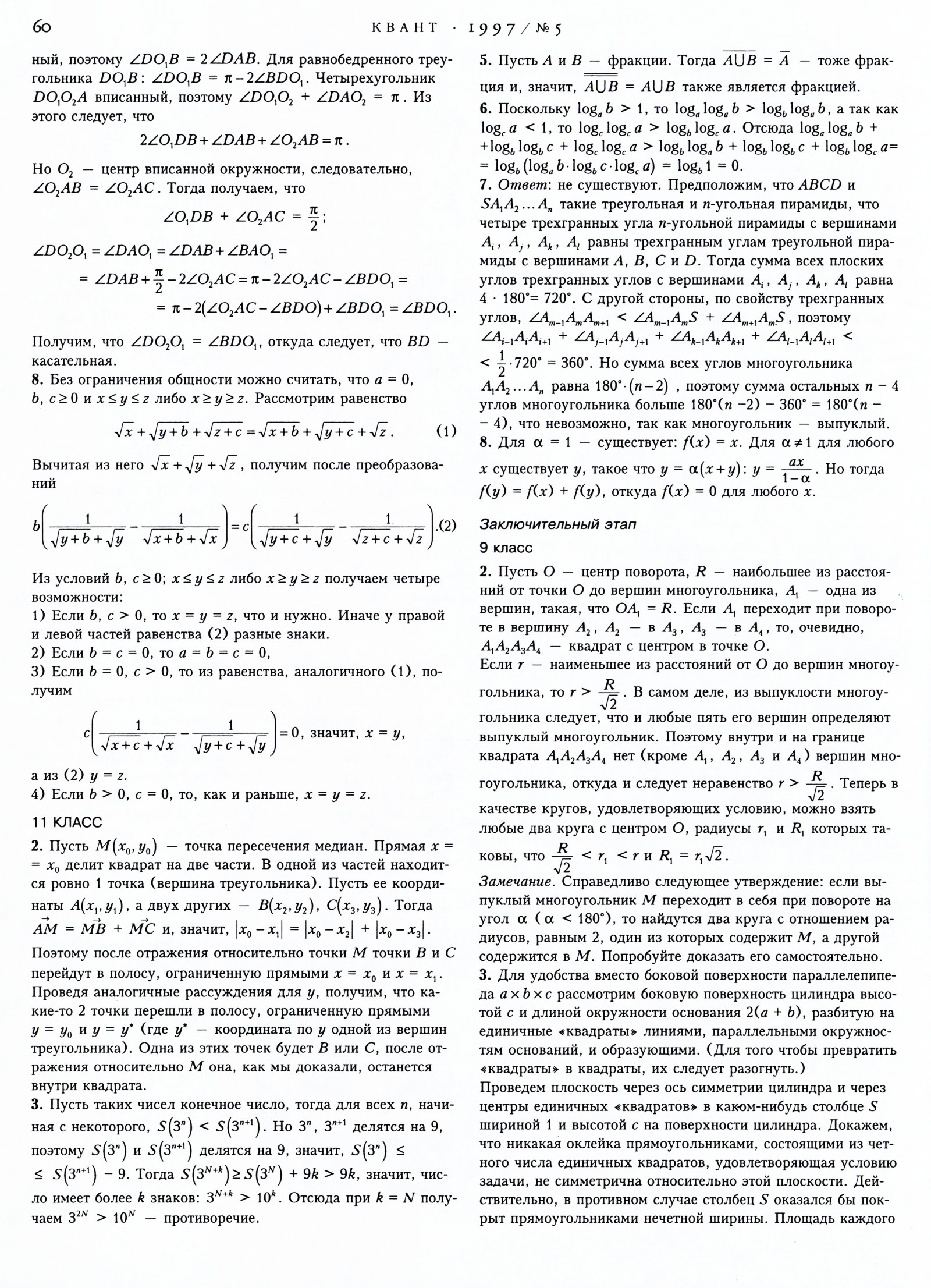 Стр. 60