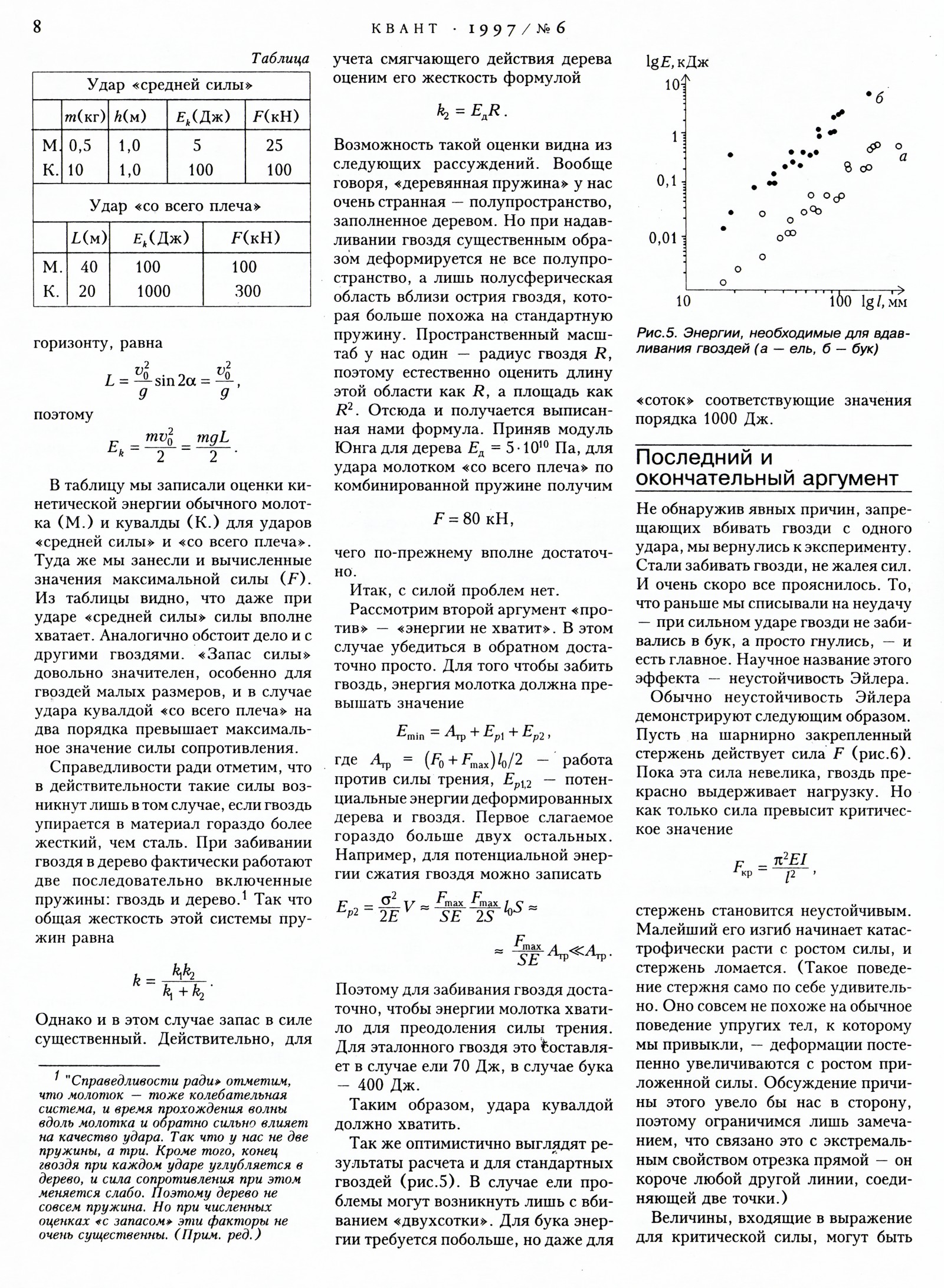 Стр. 8