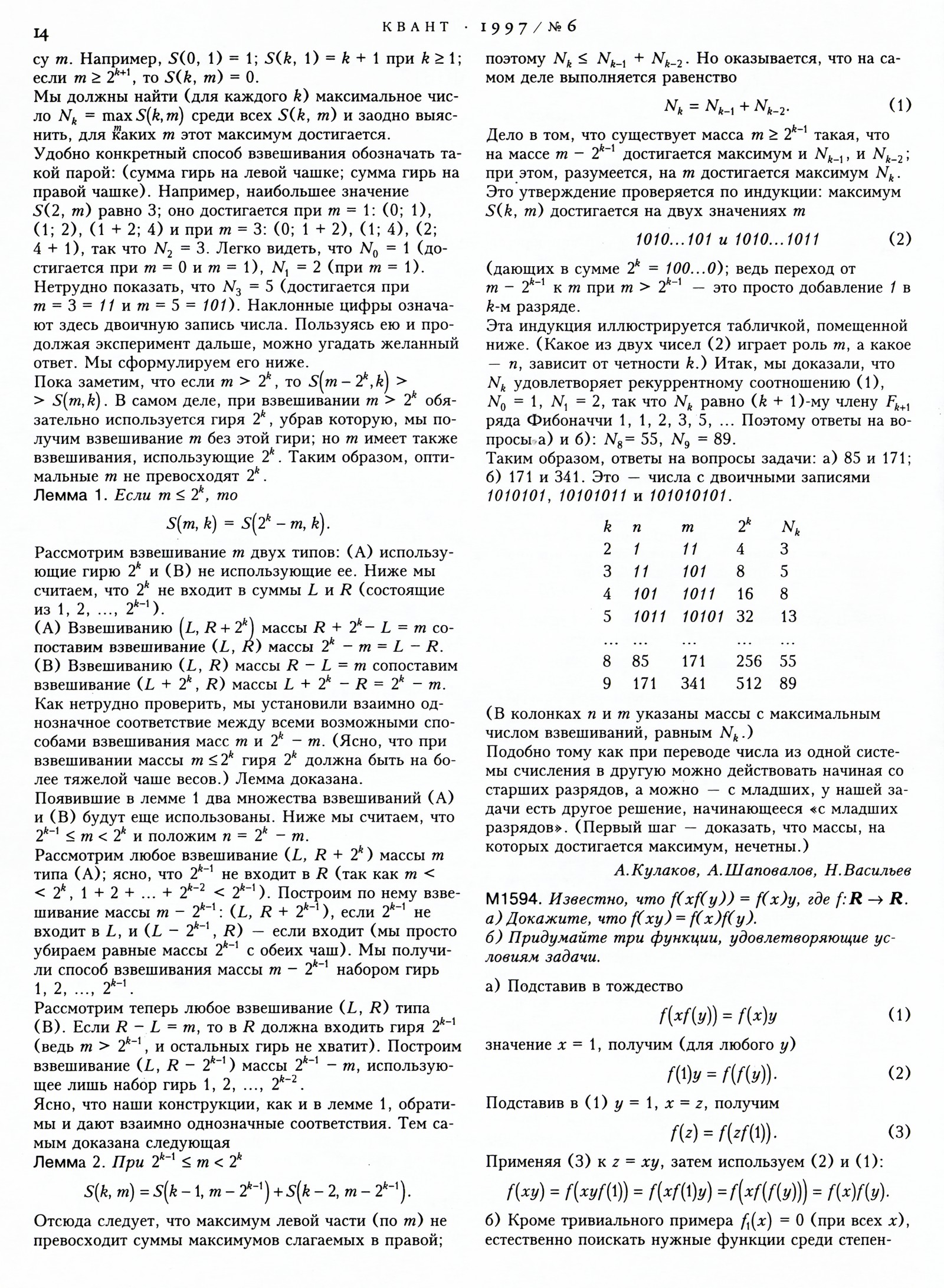 Стр. 14