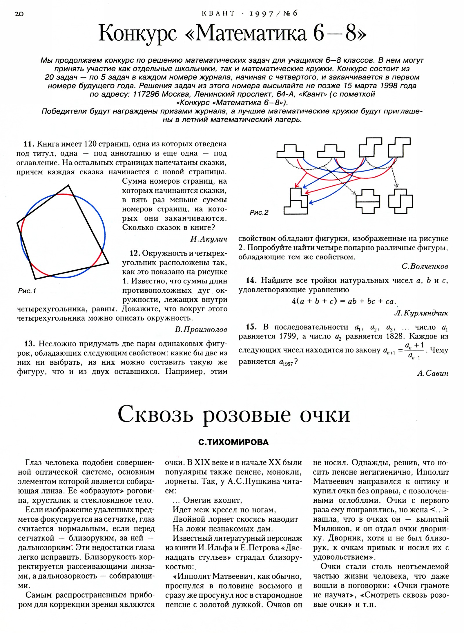 Стр. 20