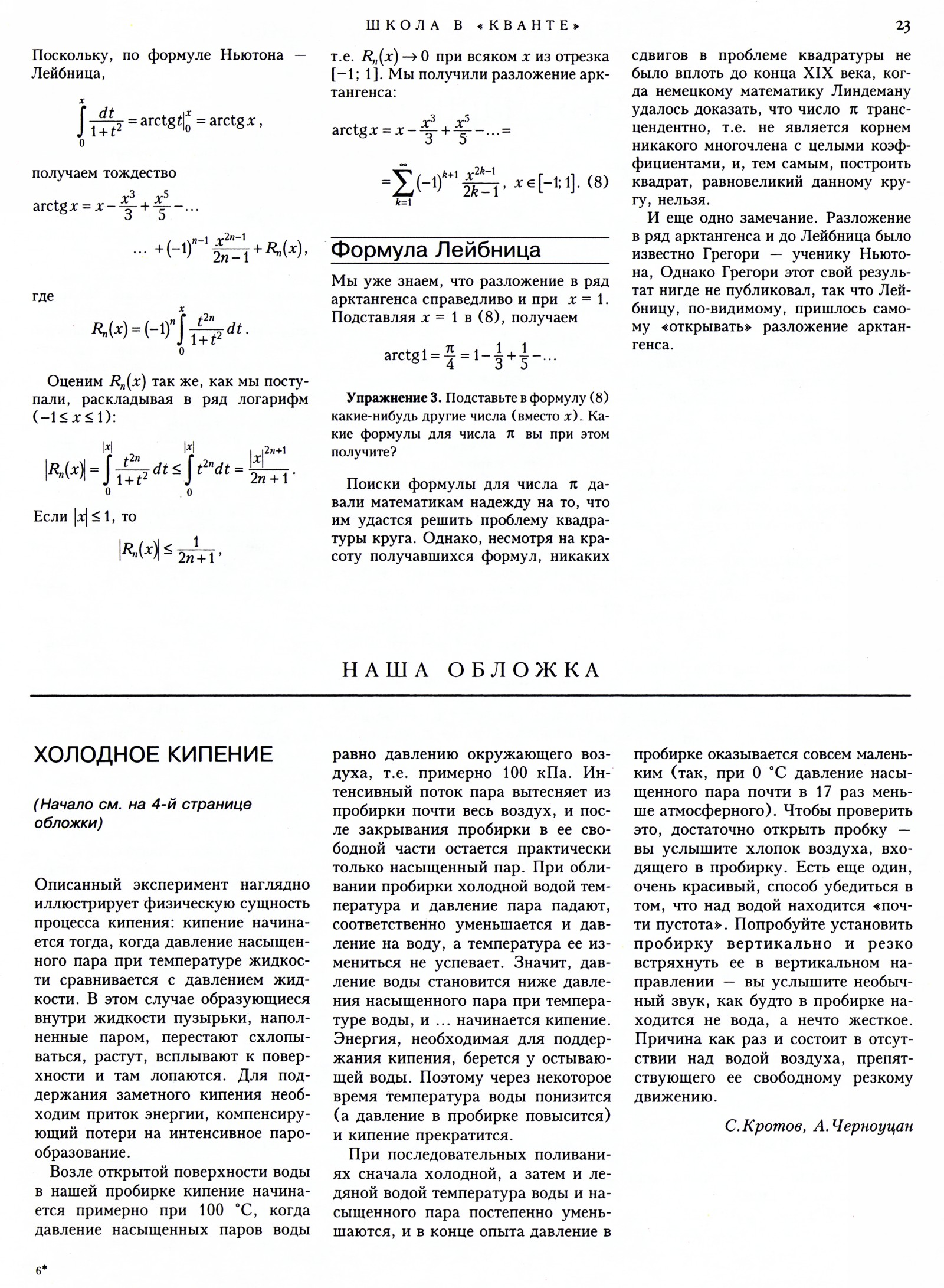 Стр. 23