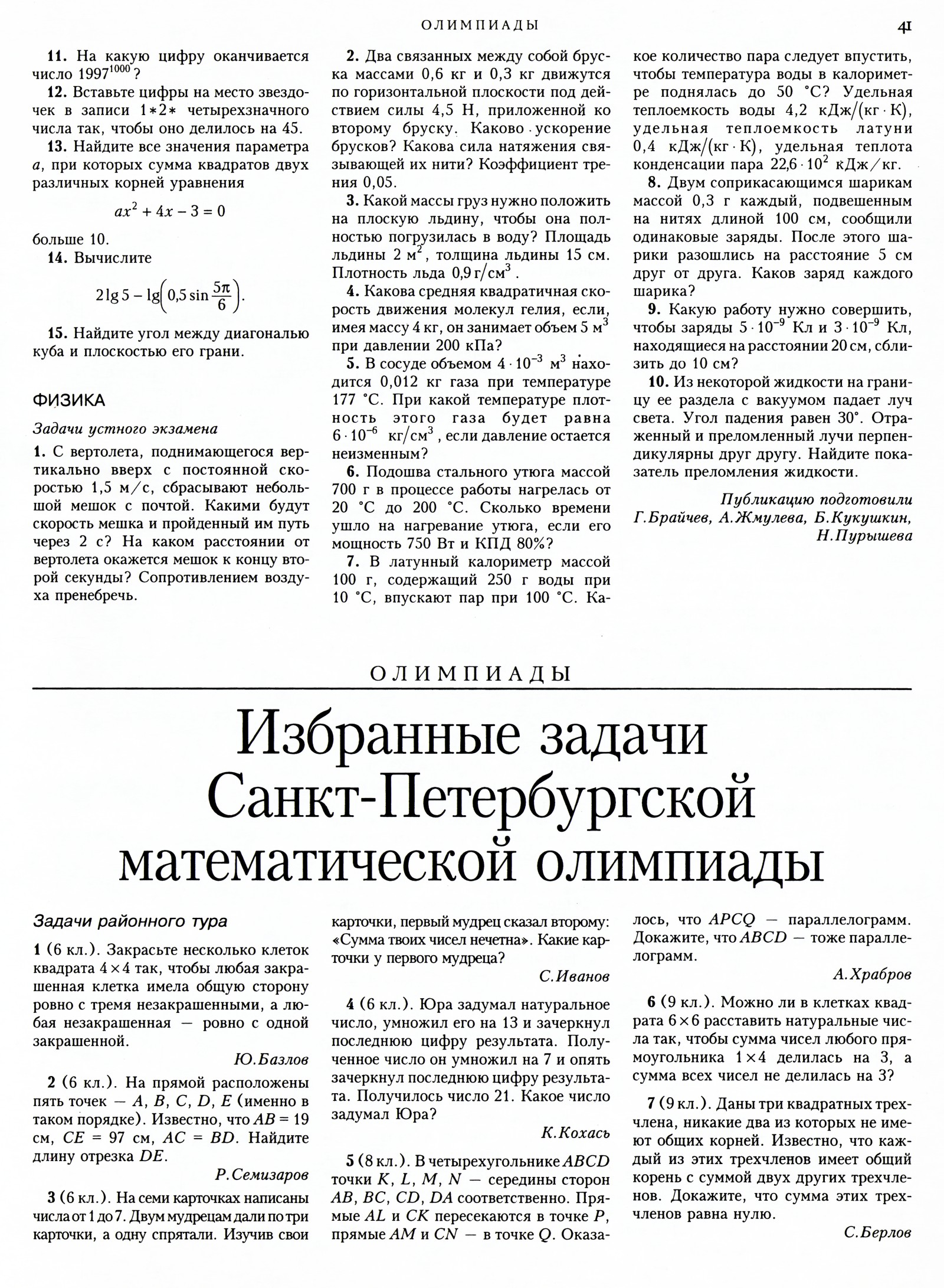 Стр. 41