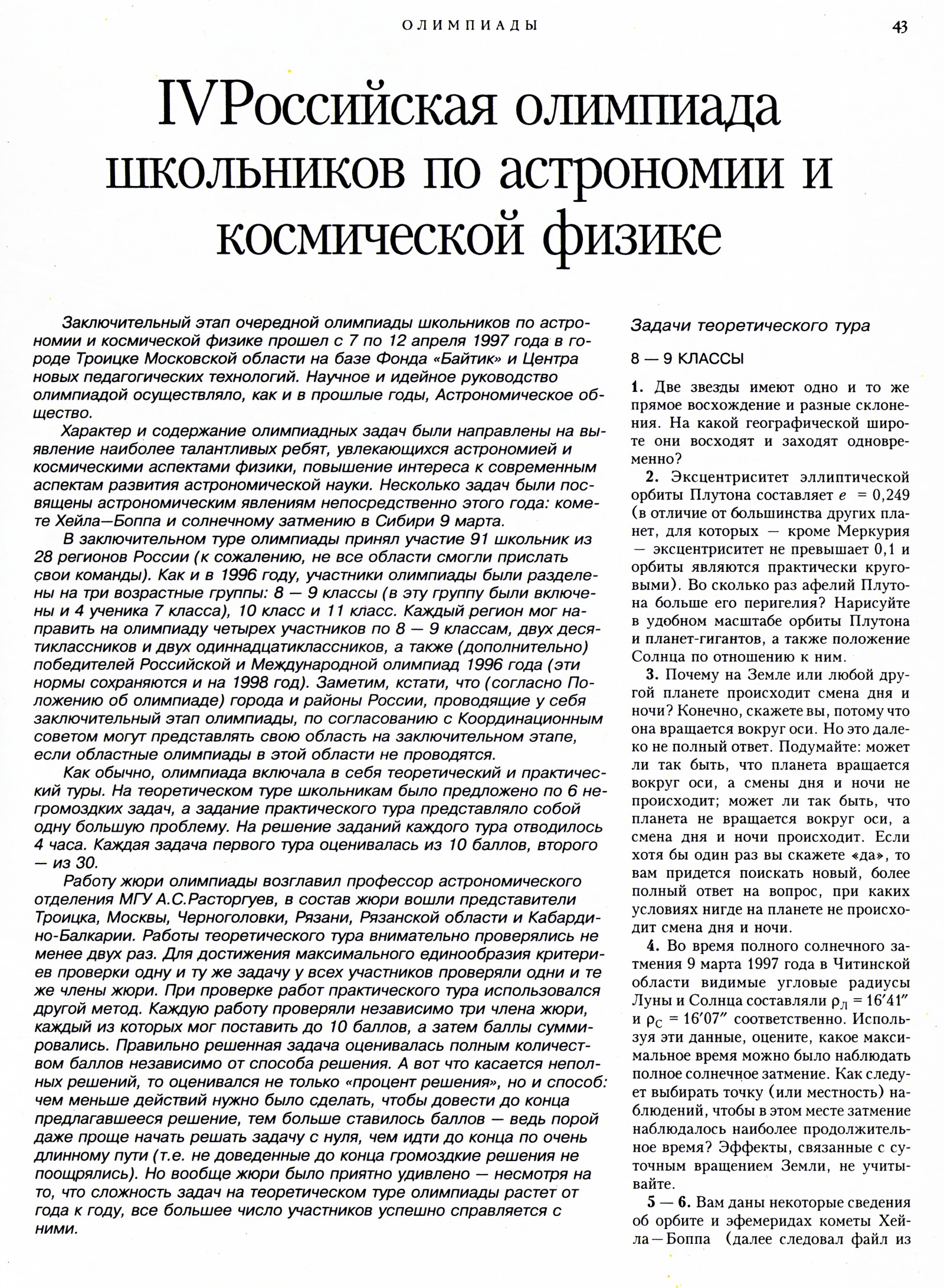 Стр. 43