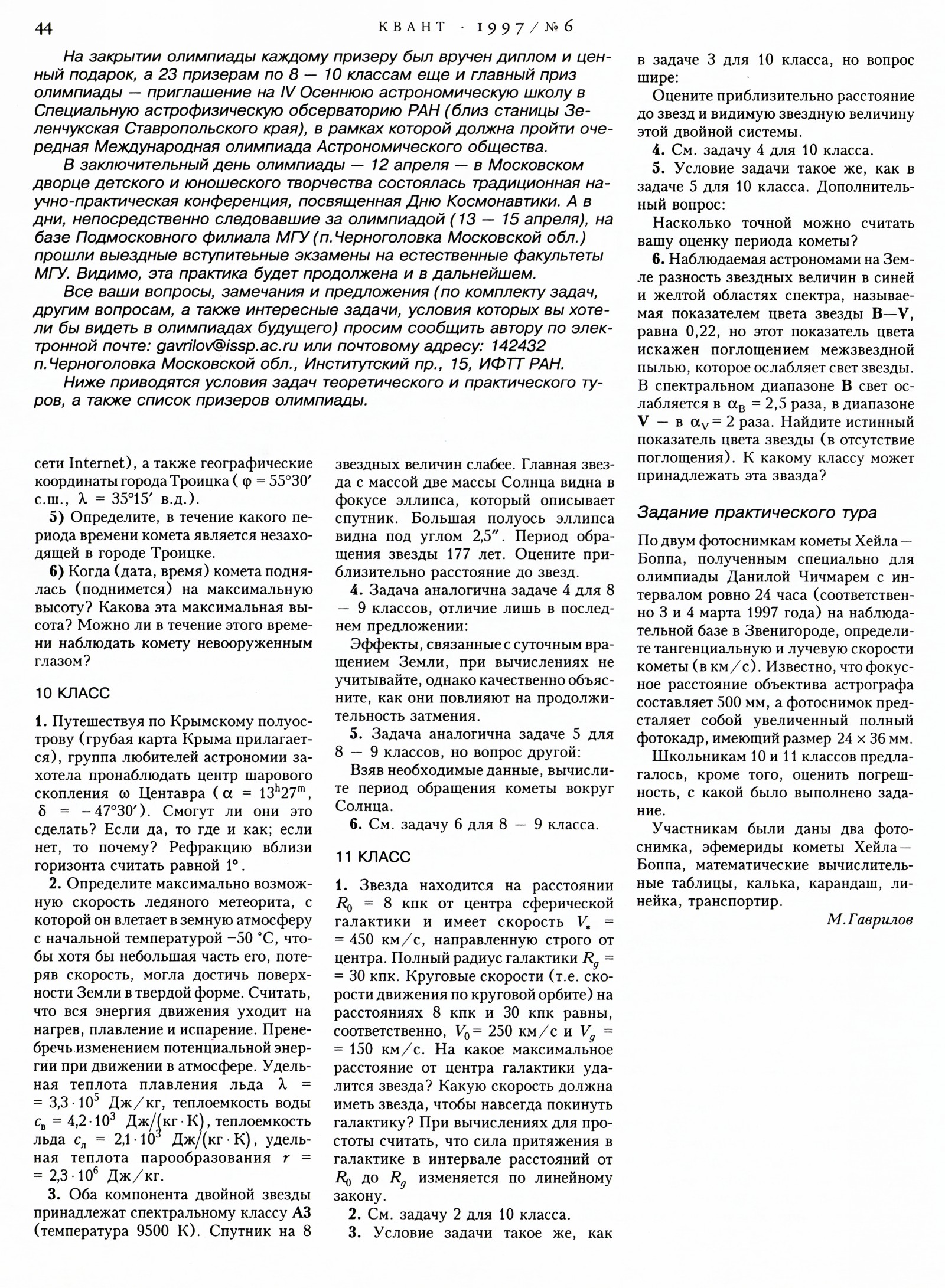 Стр. 44