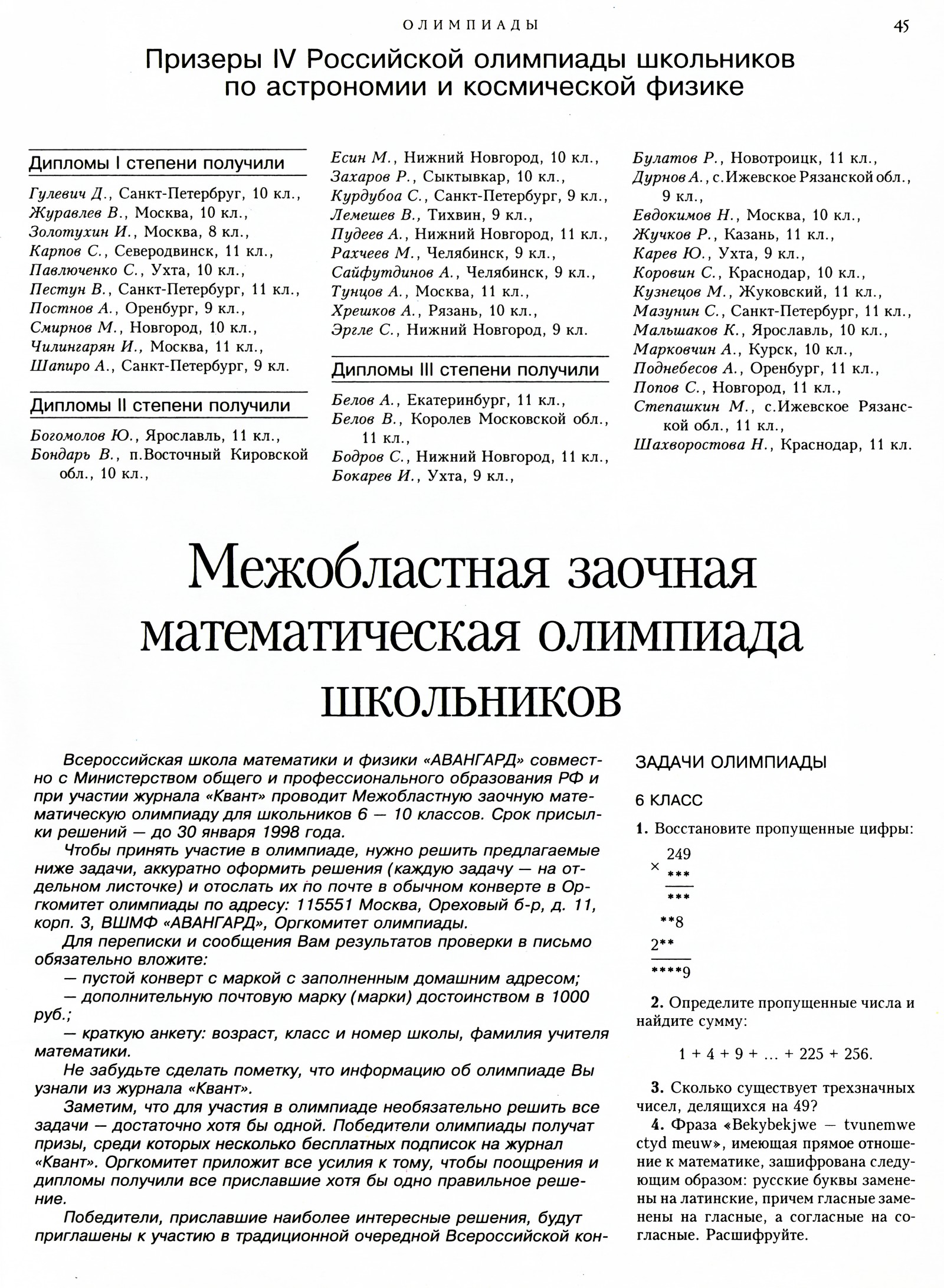 Стр. 45