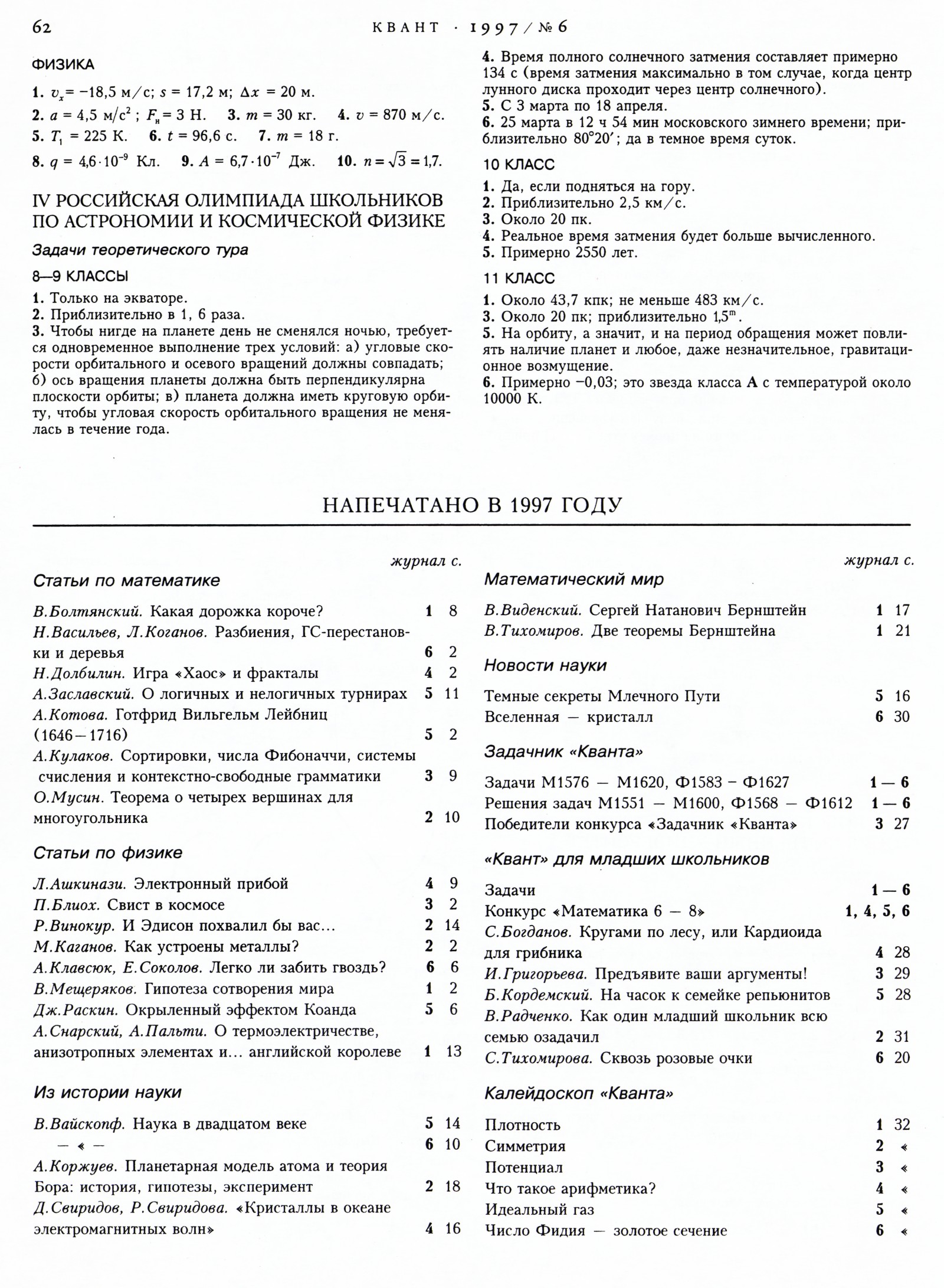 Стр. 62