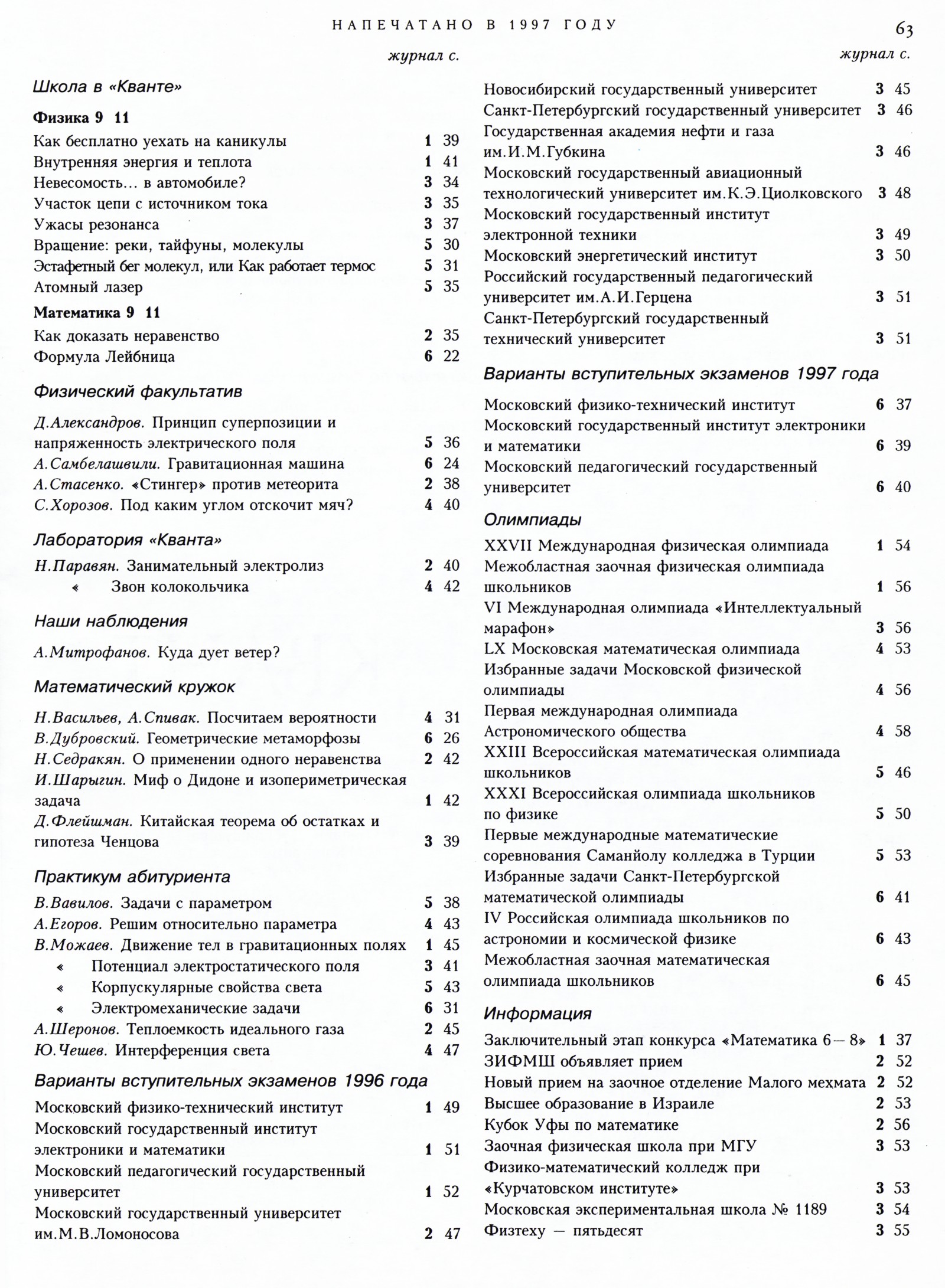 Стр. 63