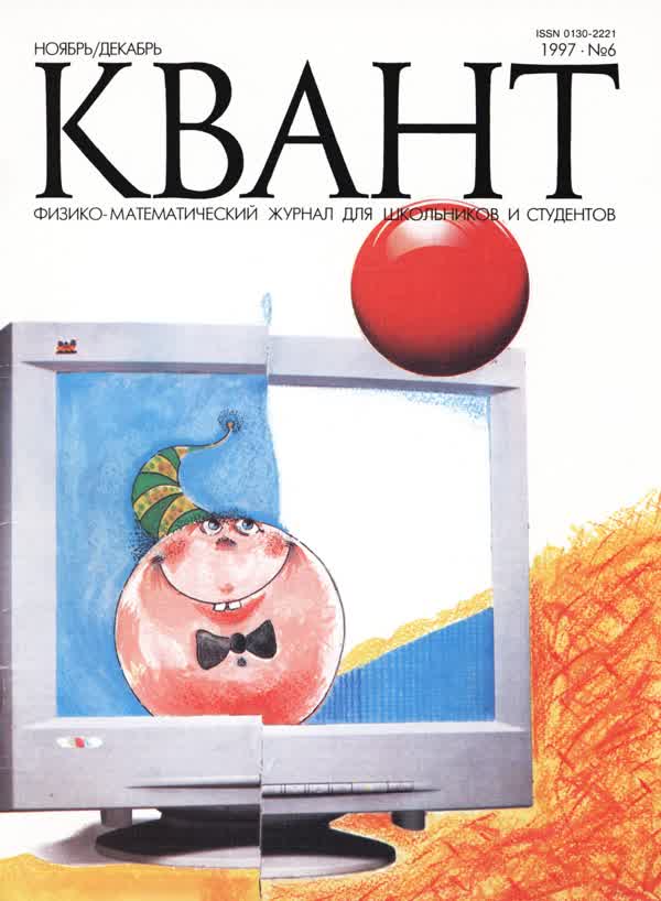 1997, № 6