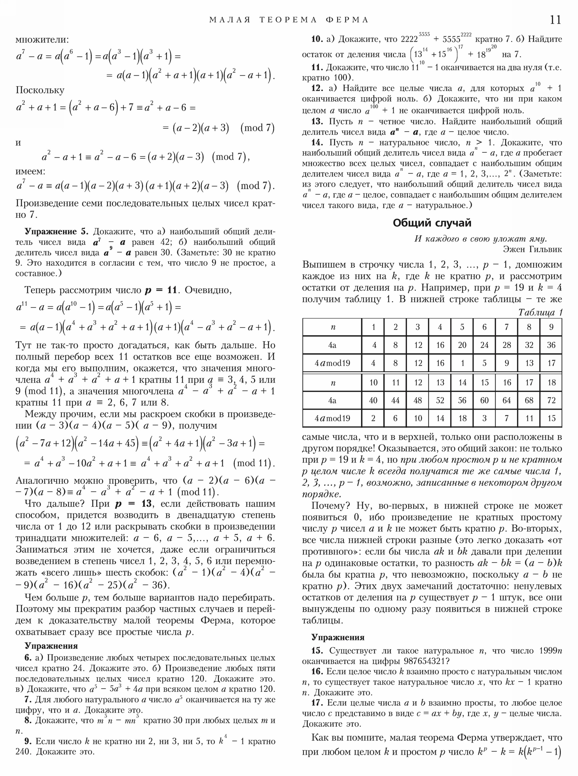 Стр.&nbsp;11