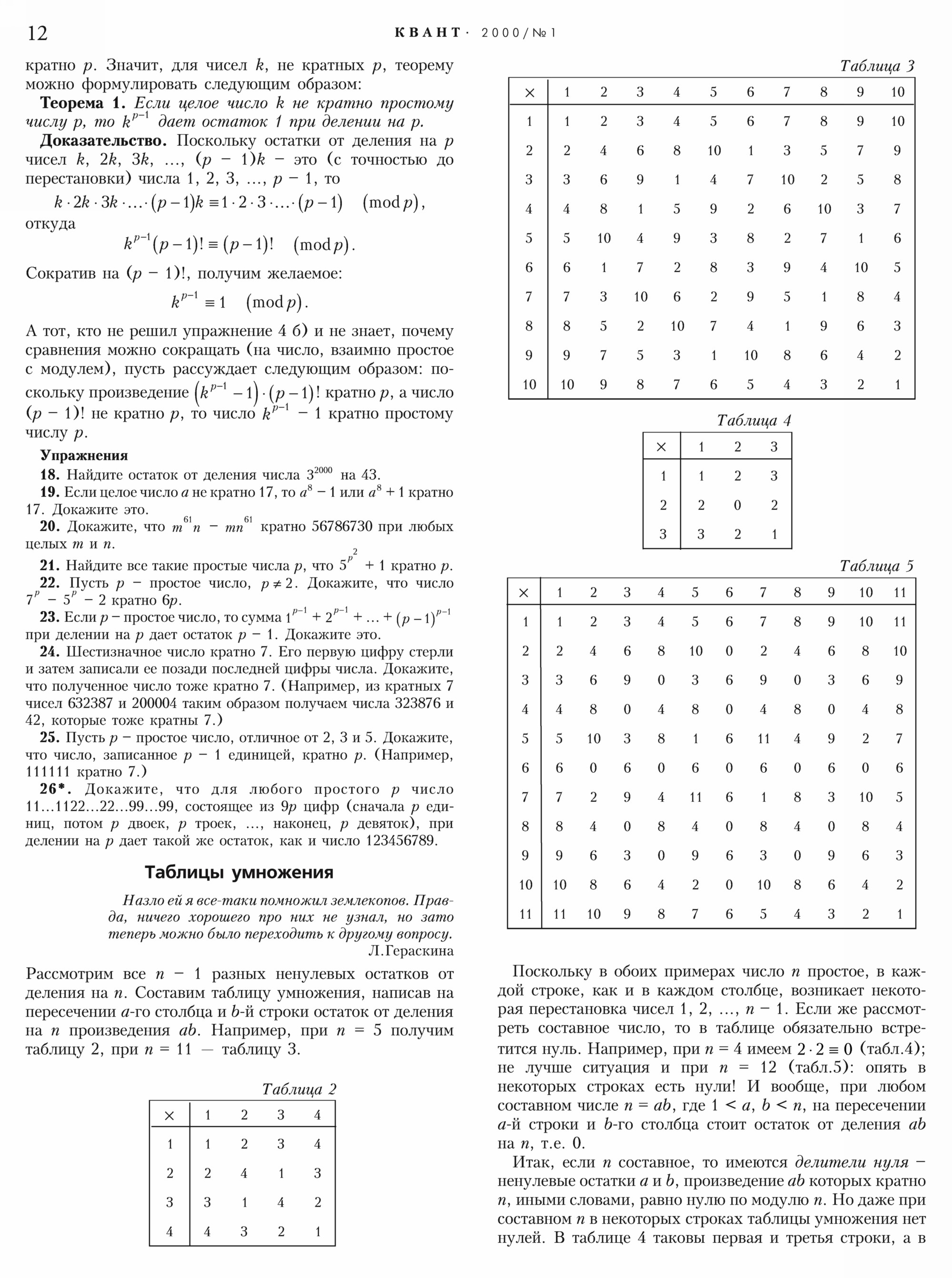 Стр.&nbsp;12