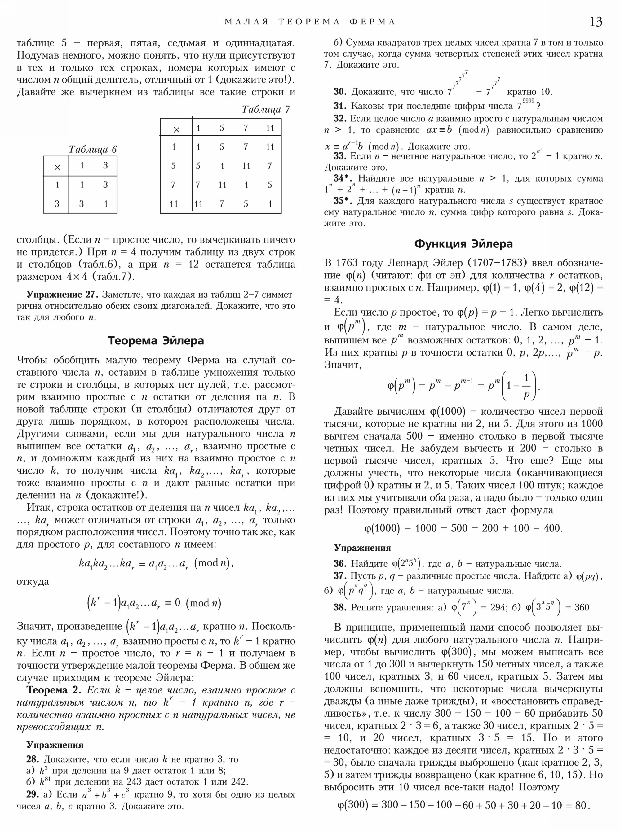 Стр.&nbsp;13