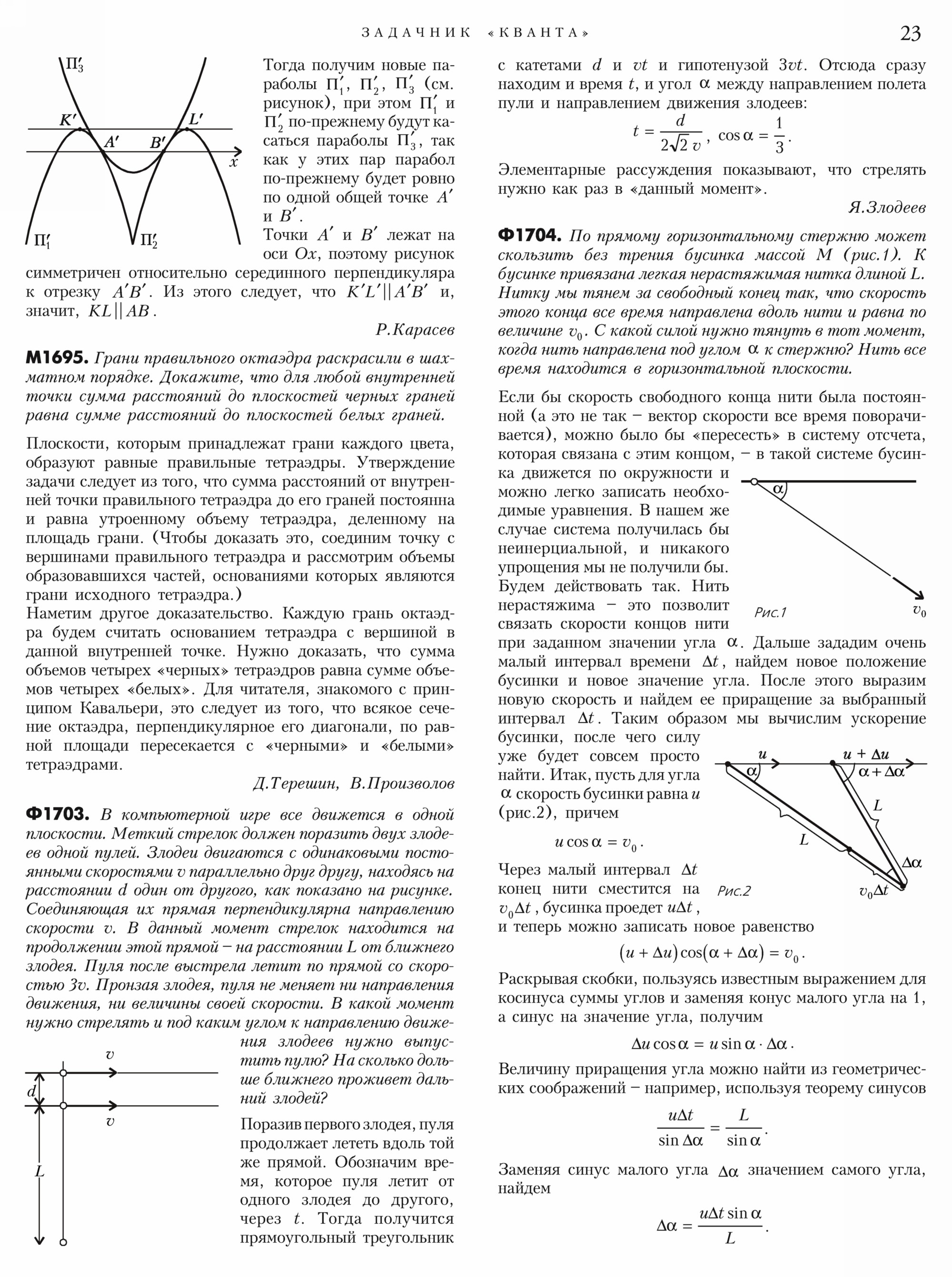 Стр.&nbsp;23