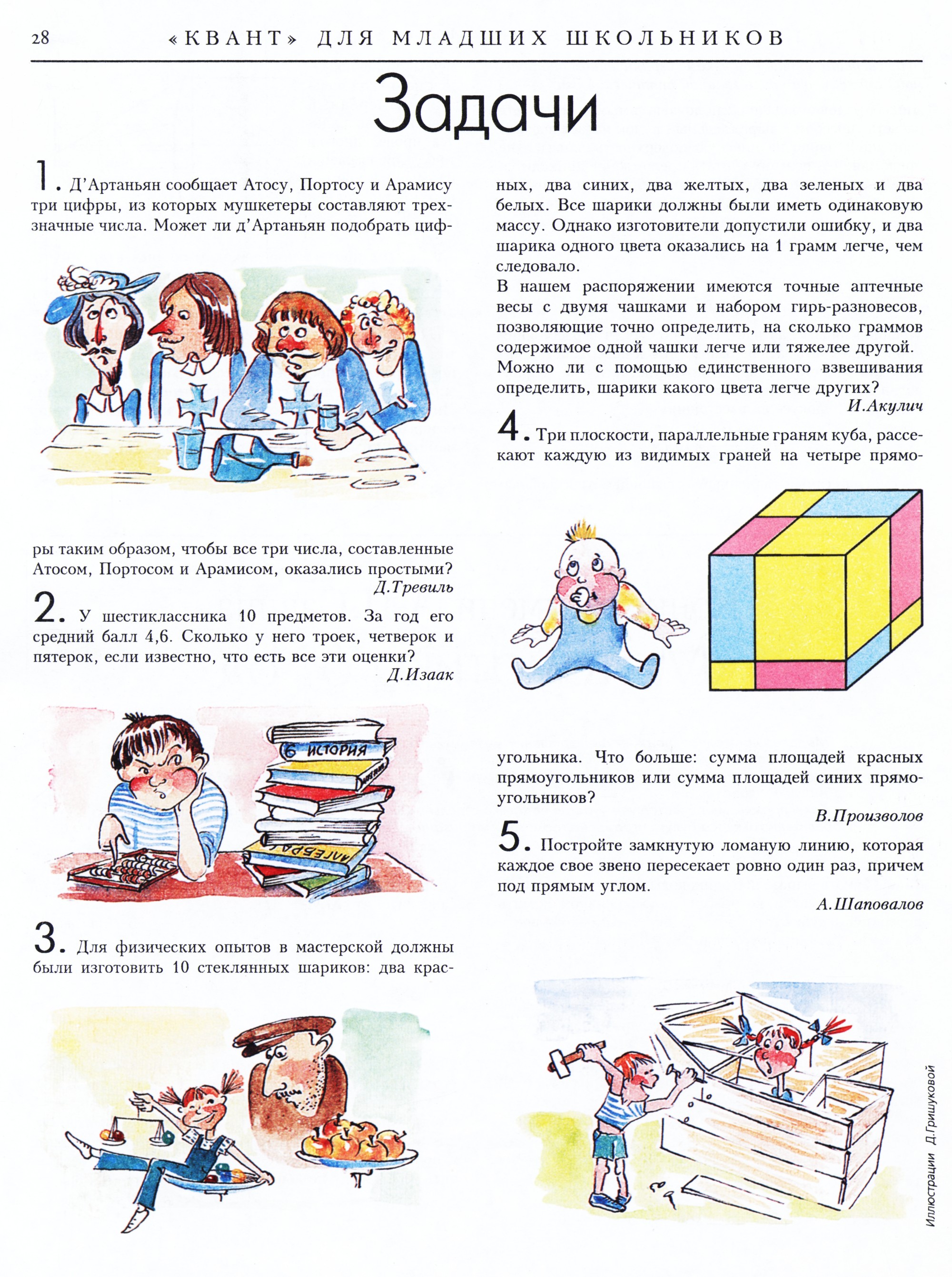 Стр.&nbsp;28