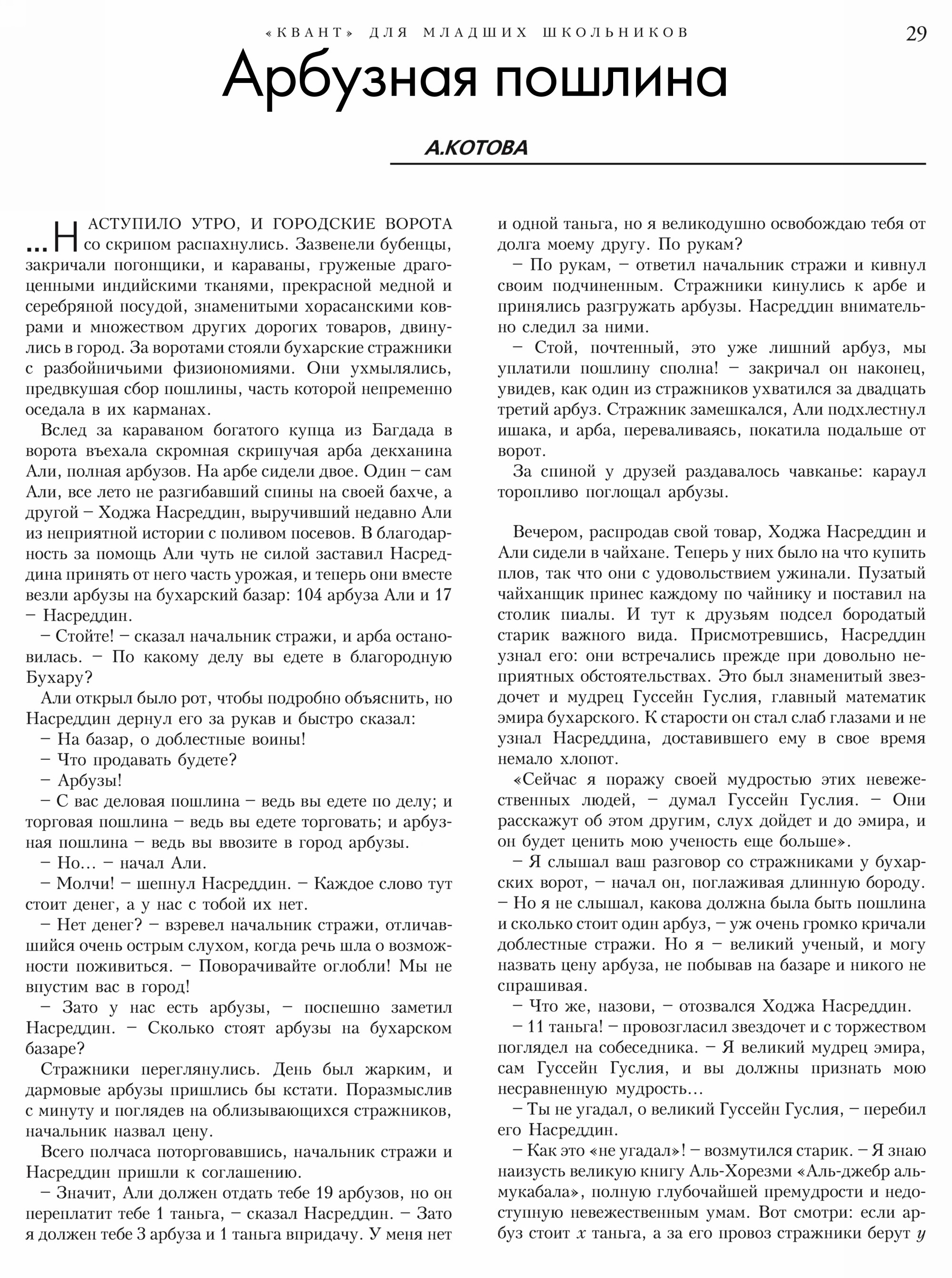 Стр.&nbsp;29