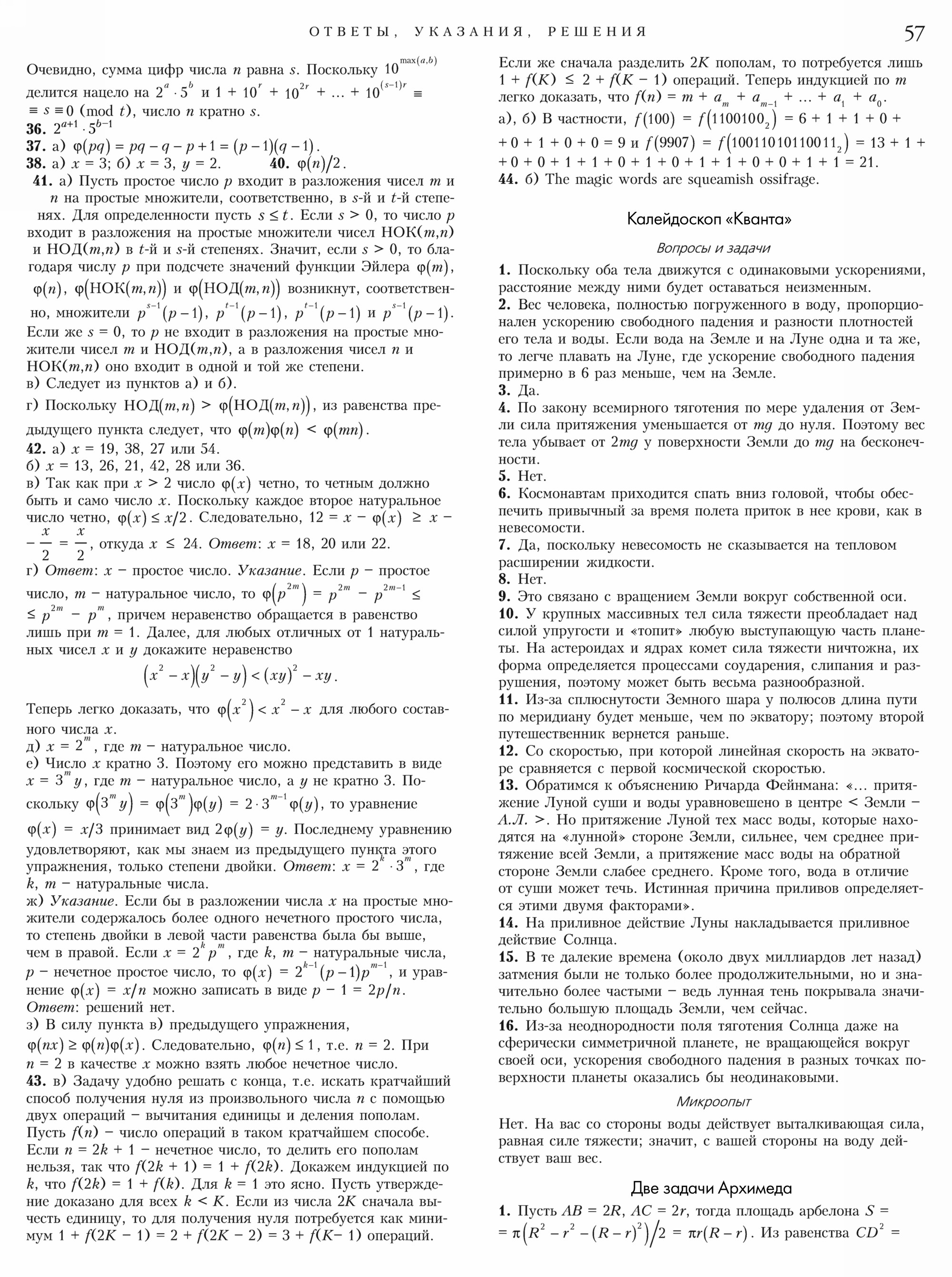 Стр.&nbsp;57