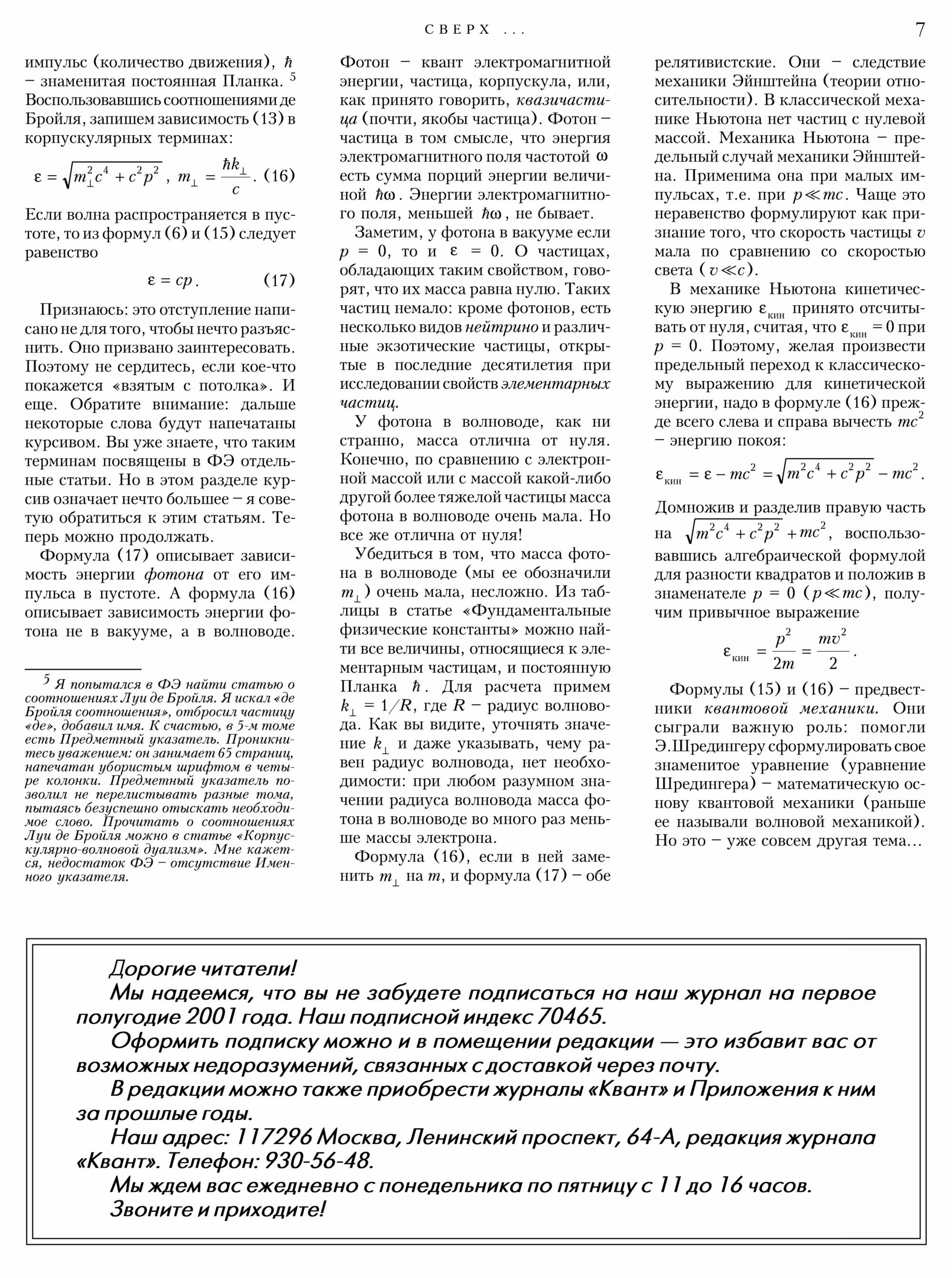 Стр.&nbsp;7