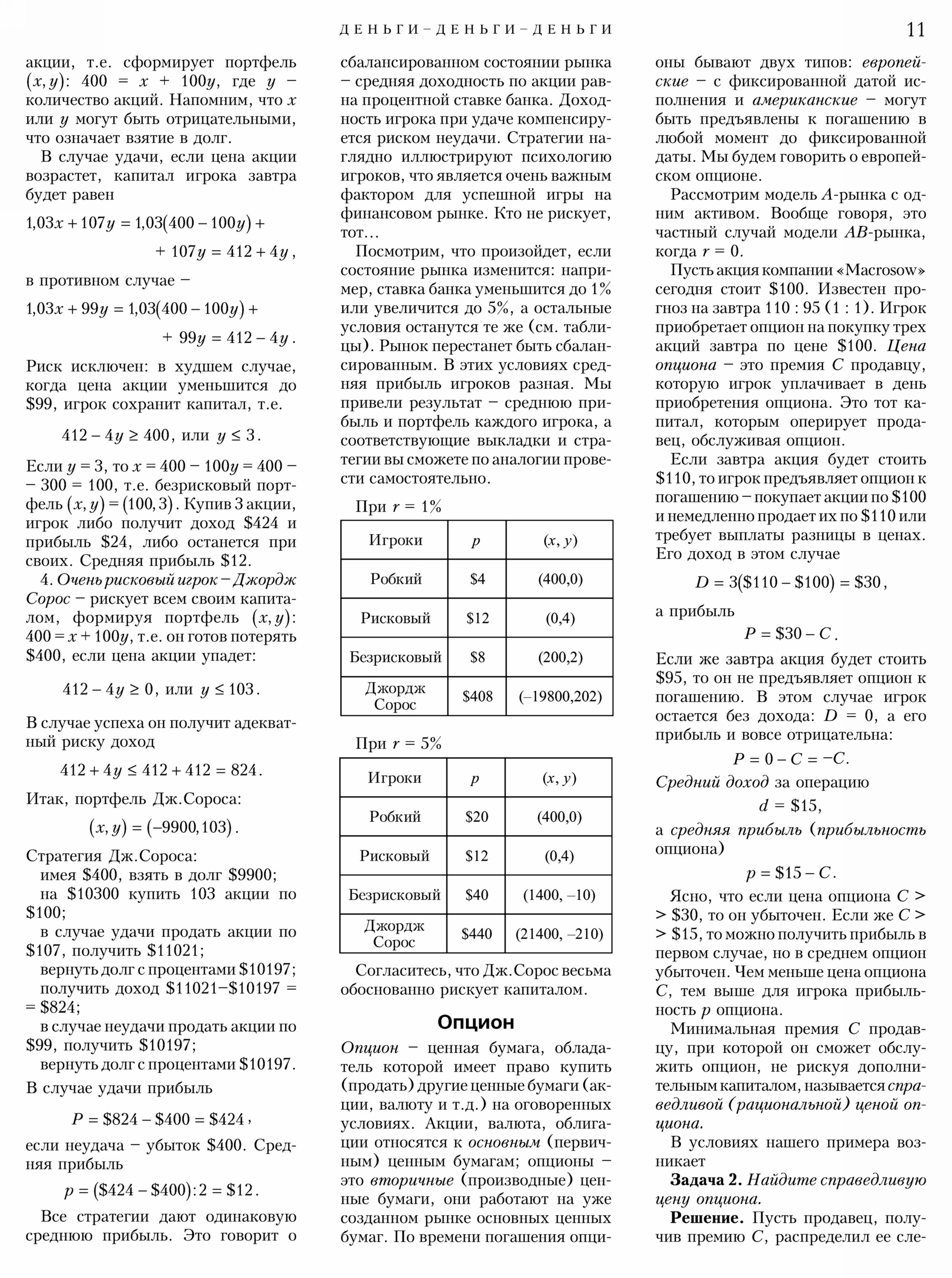 Стр.&nbsp;11