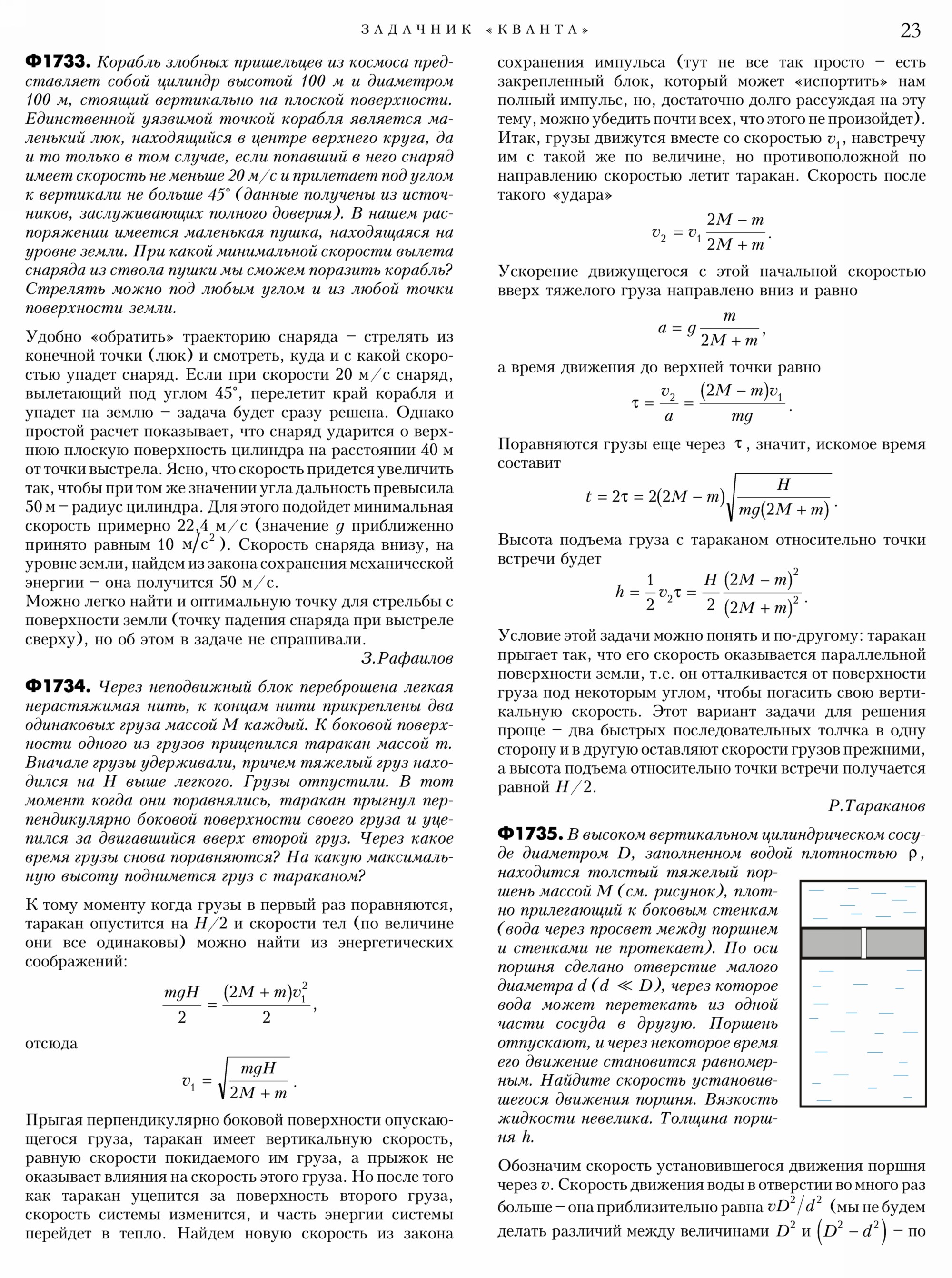 Стр.&nbsp;23
