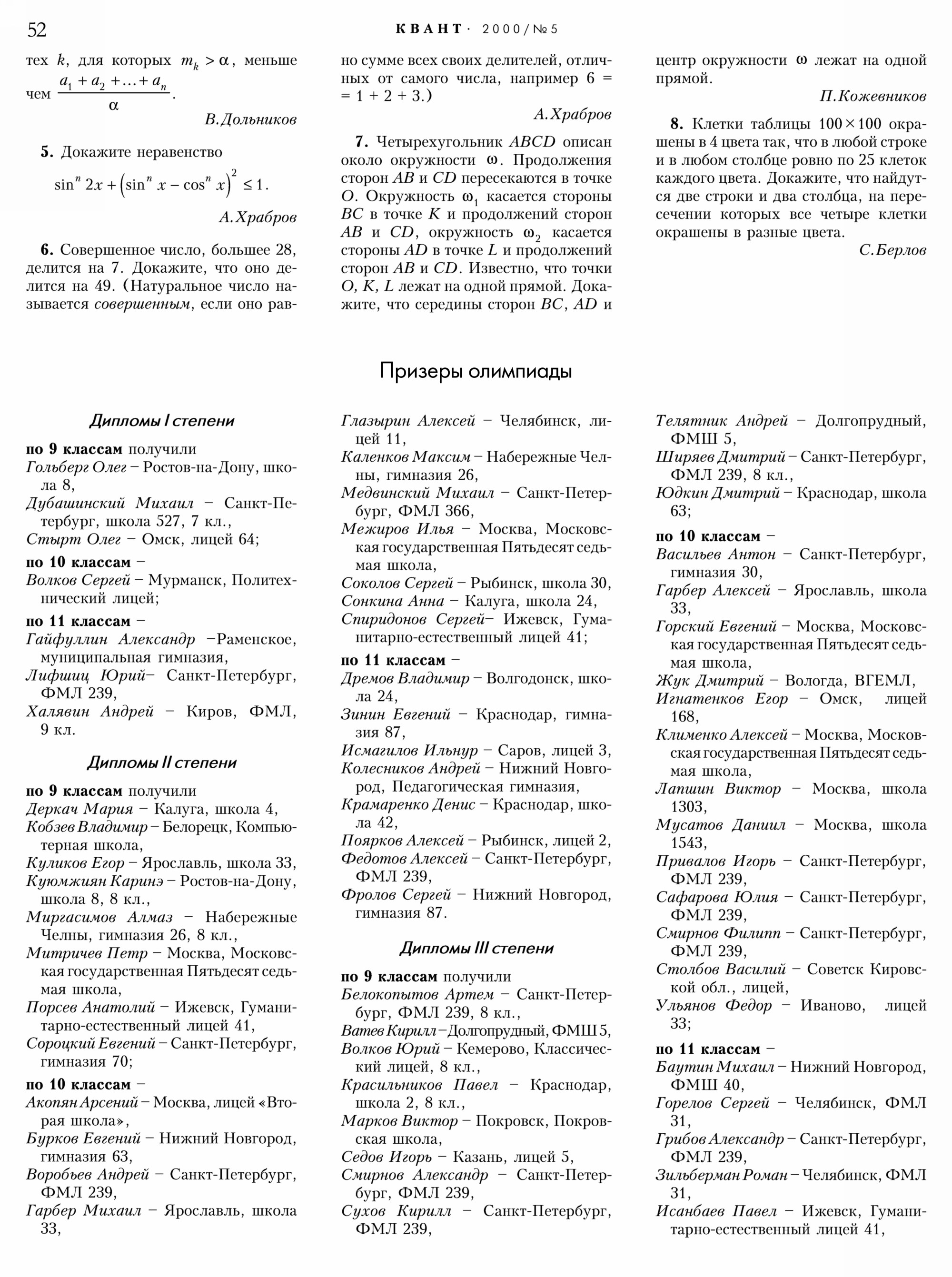 Стр.&nbsp;52