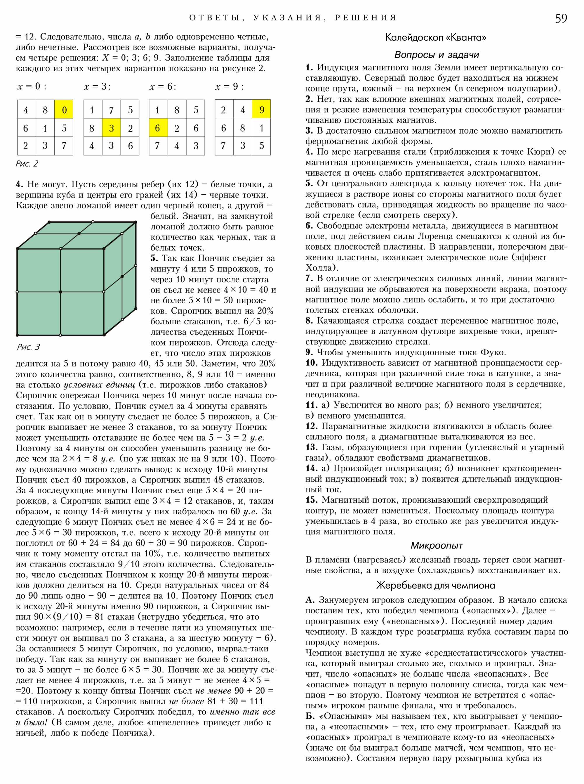 Стр.&nbsp;59