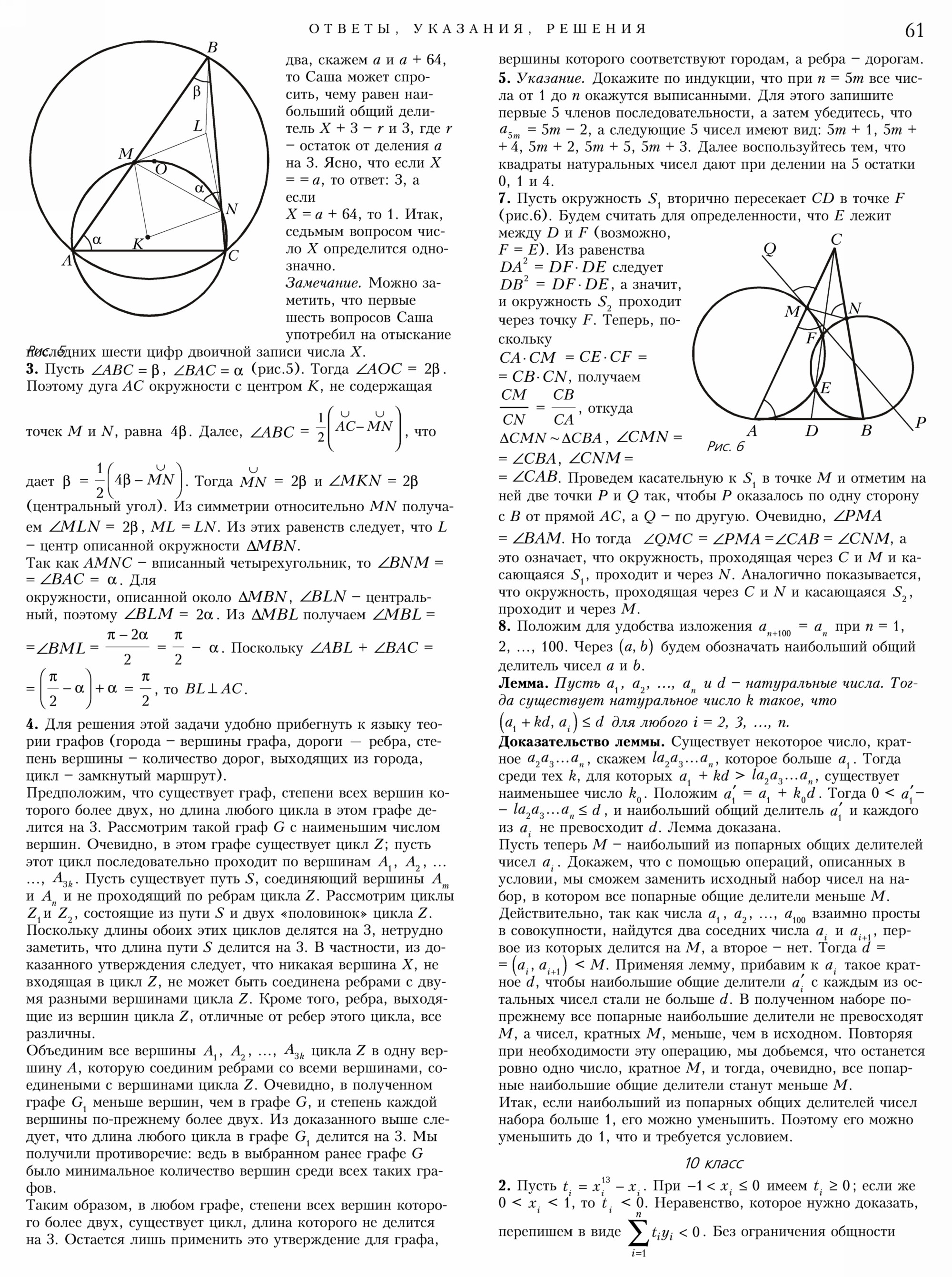 Стр.&nbsp;61