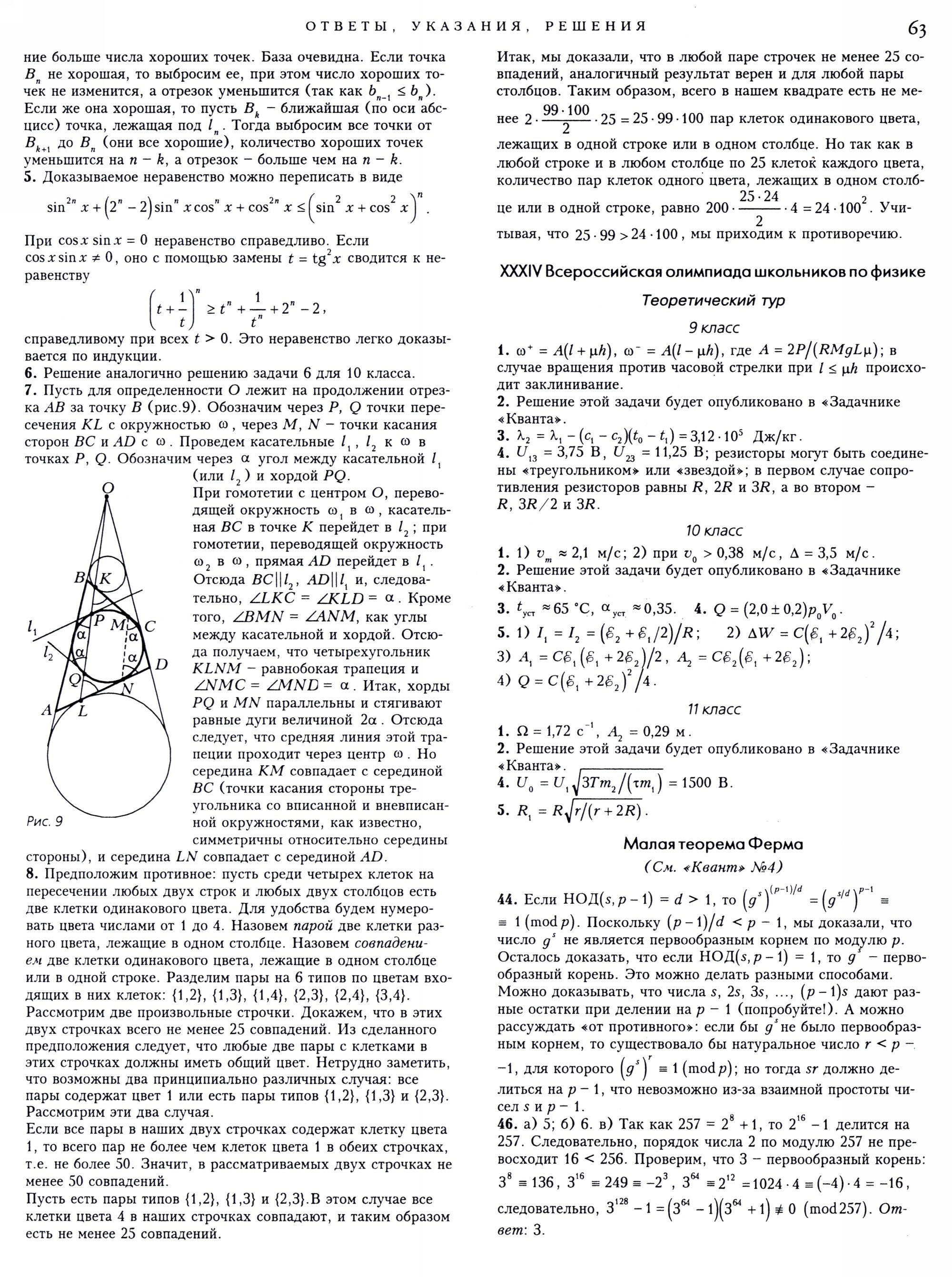 Стр.&nbsp;63