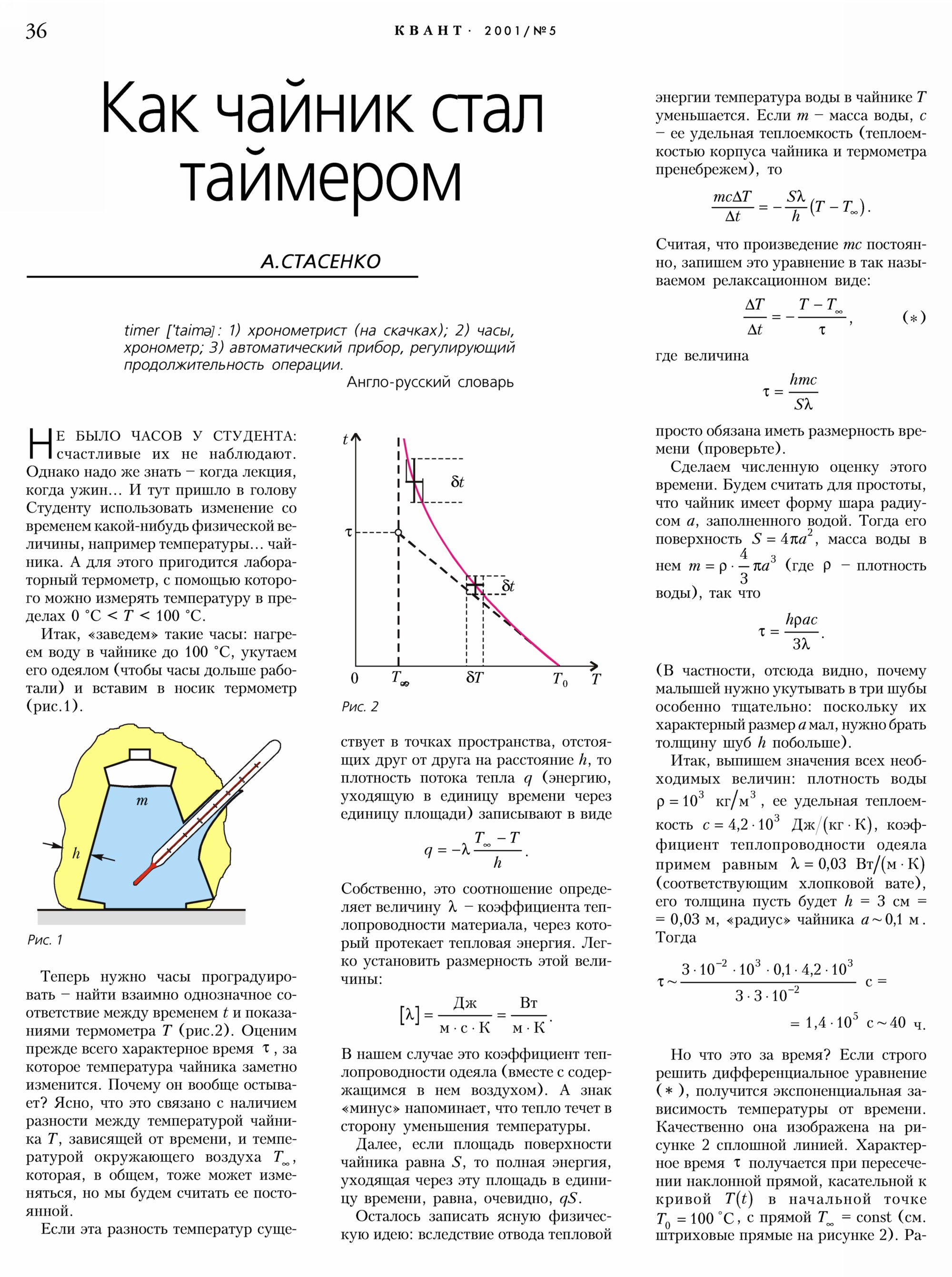 Стр.&nbsp;36