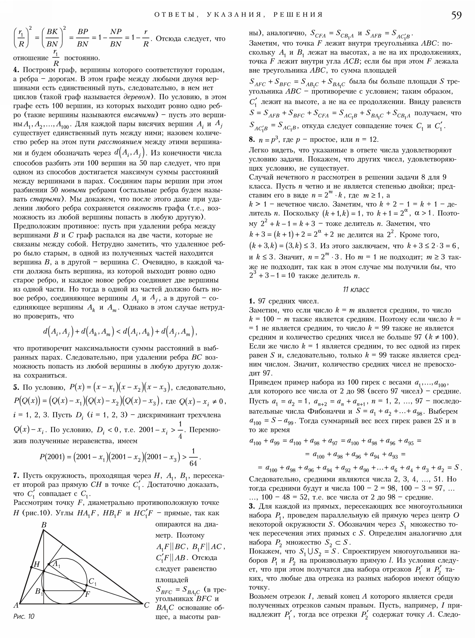 Стр.&nbsp;59