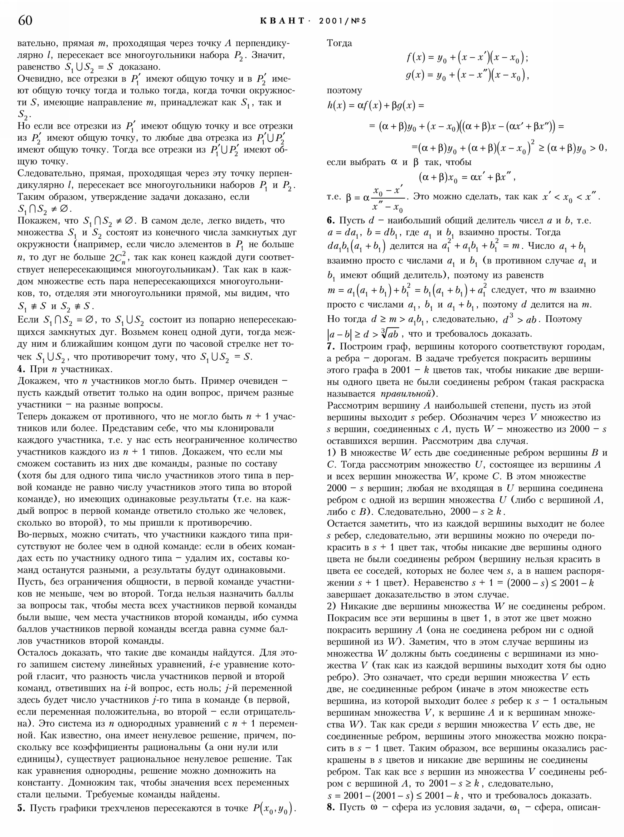 Стр.&nbsp;60