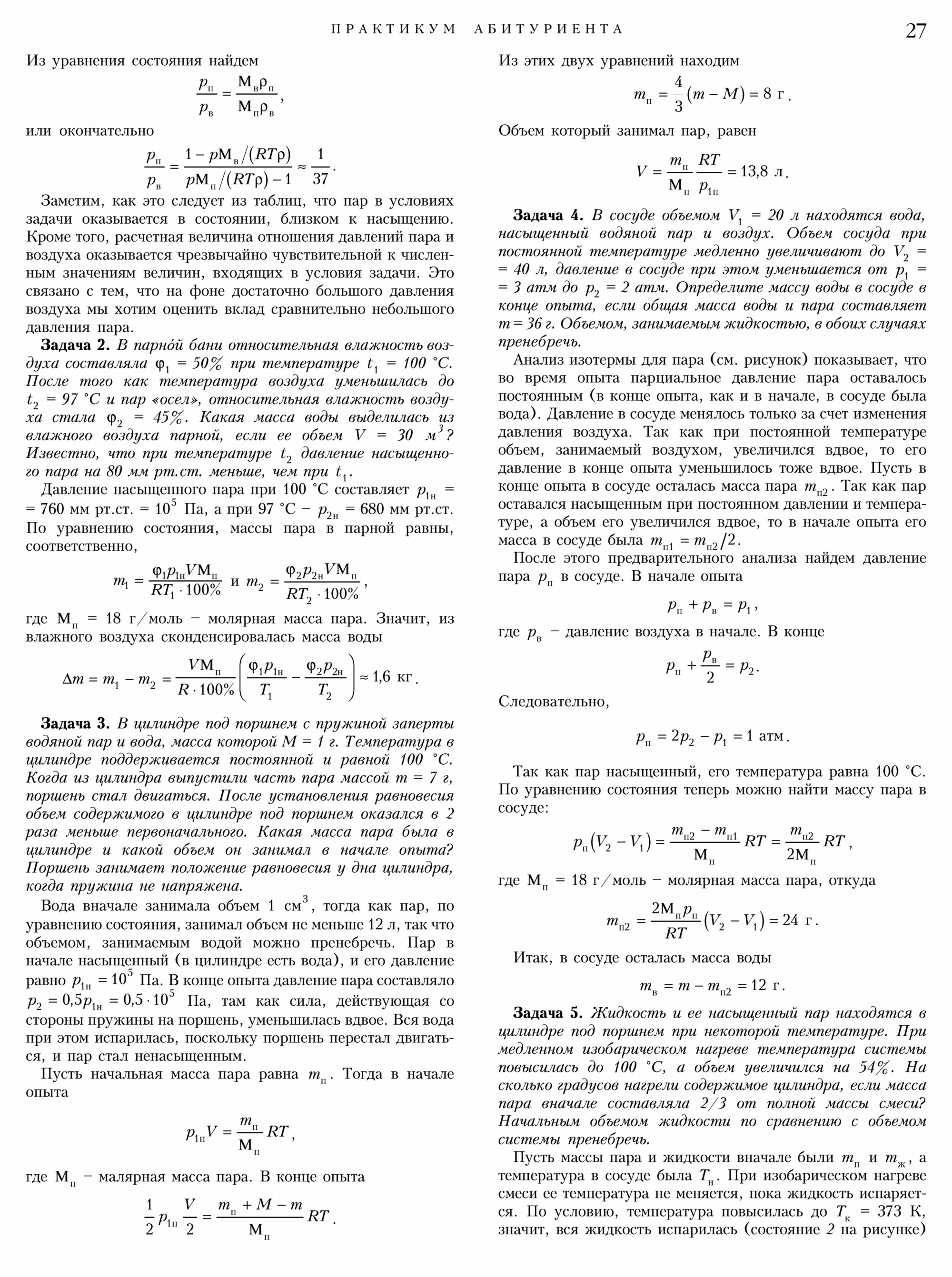 Стр.&nbsp;27
