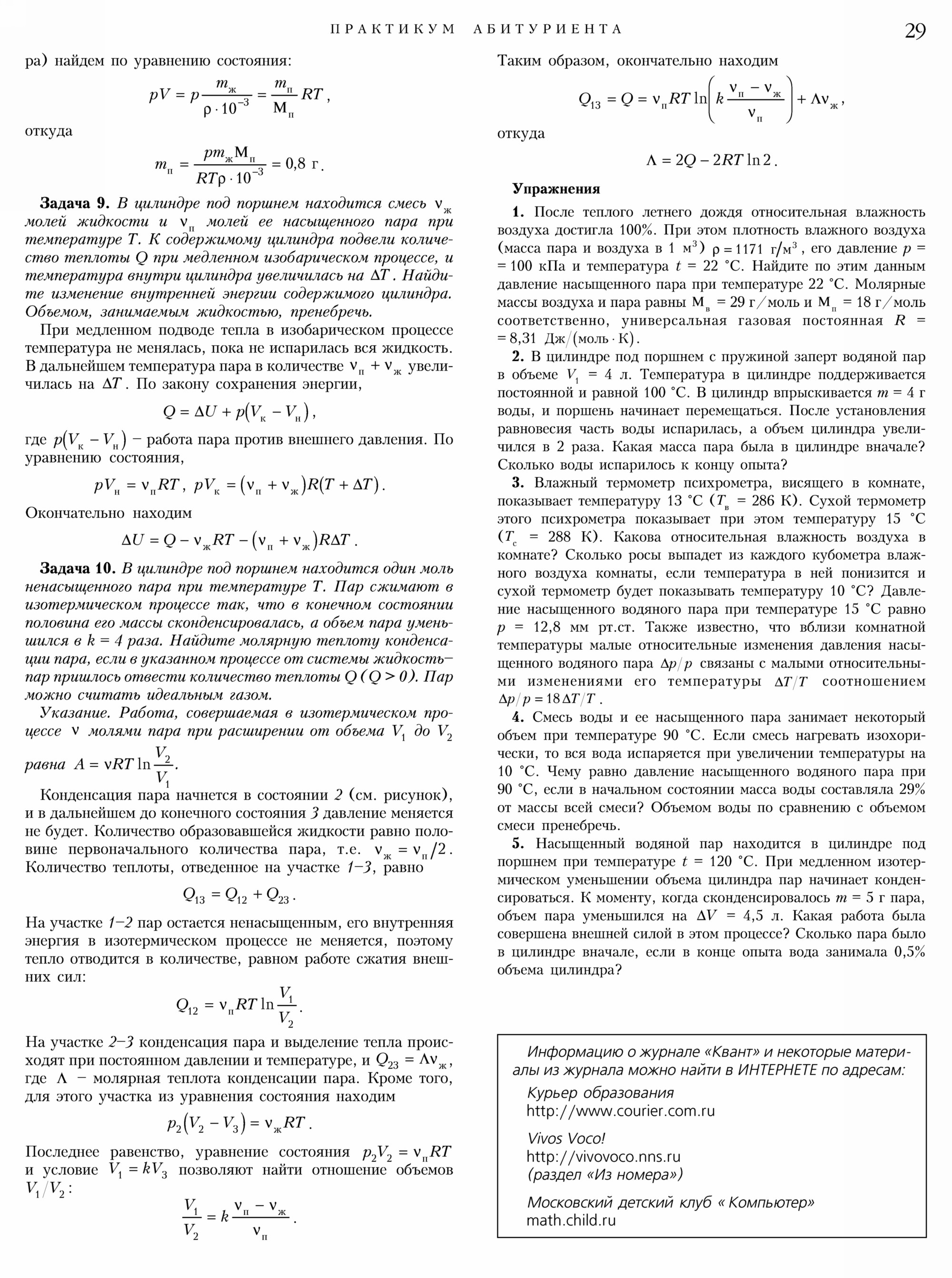 Стр.&nbsp;29
