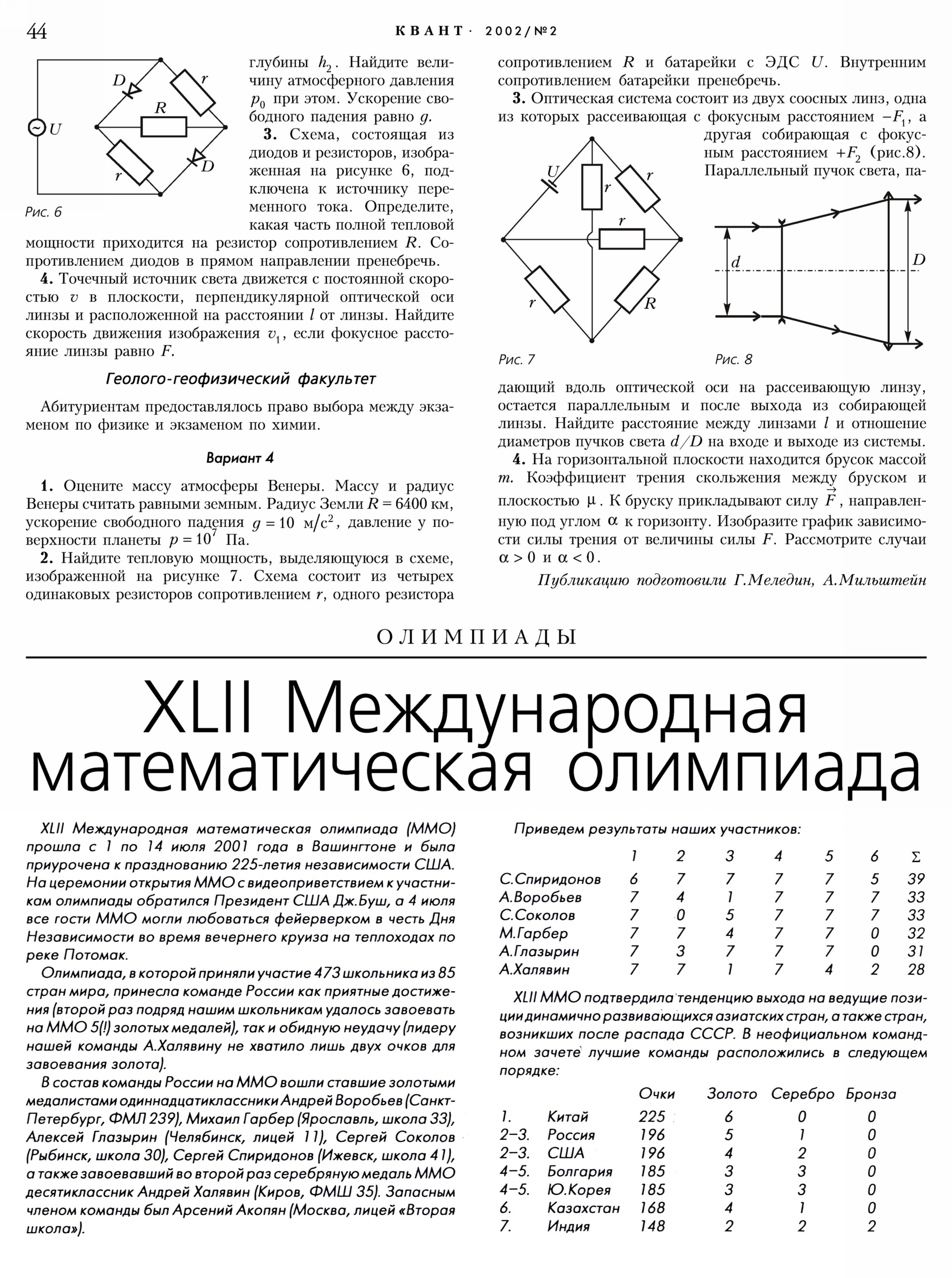 Стр.&nbsp;44