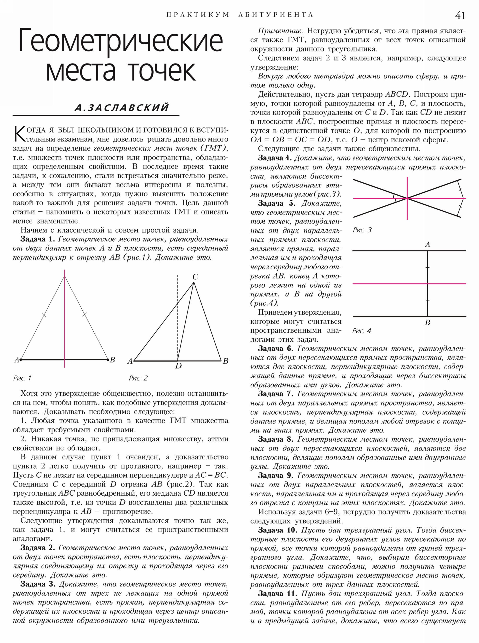 Стр.&nbsp;41