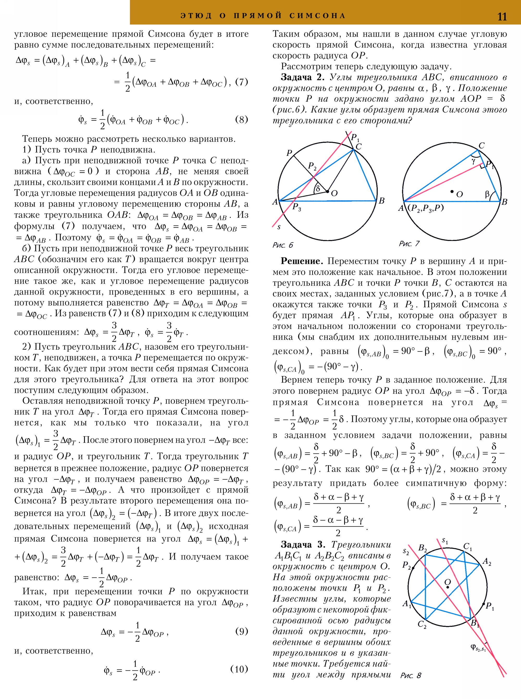 Стр.&nbsp;11