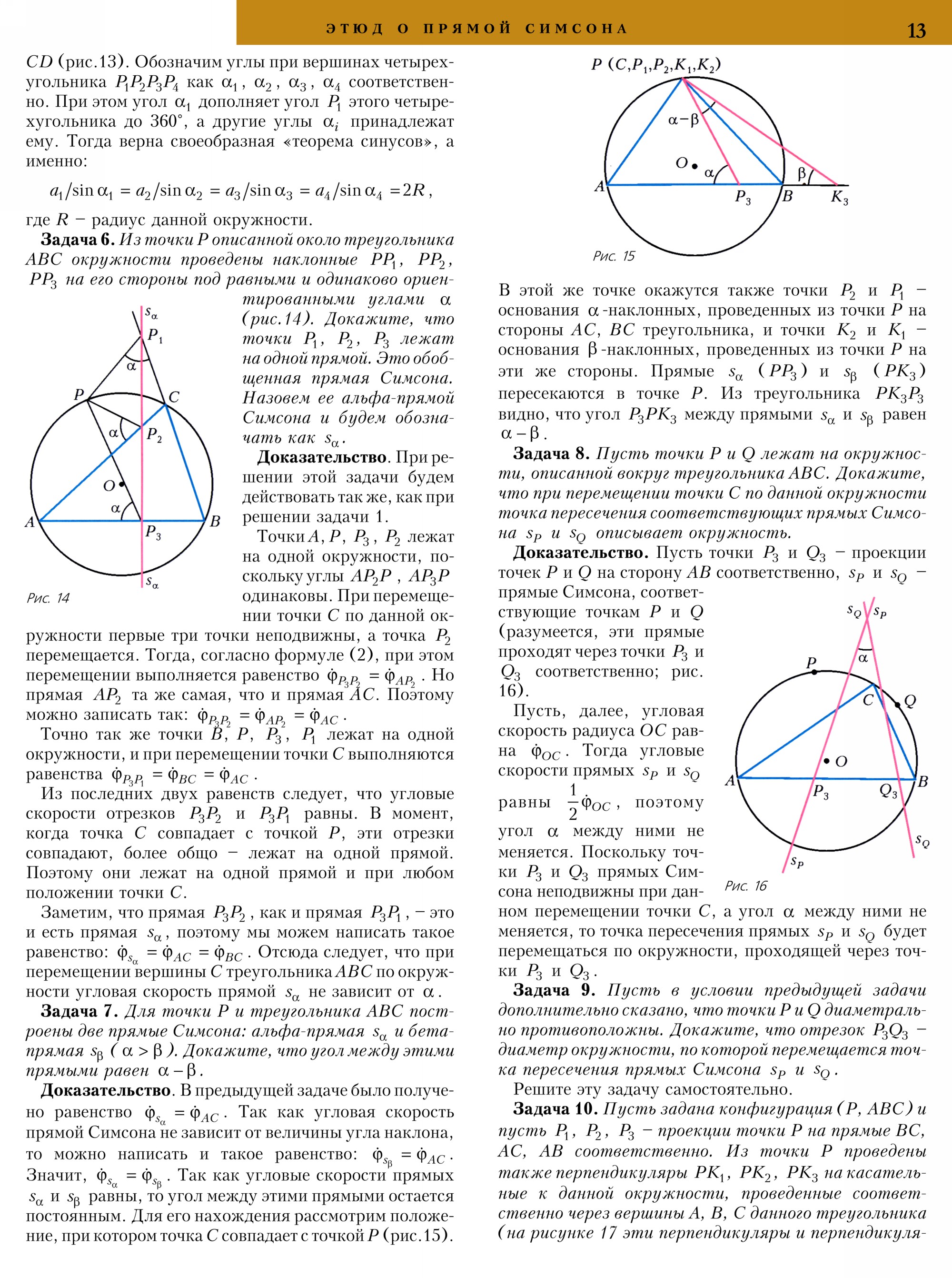 Стр.&nbsp;13