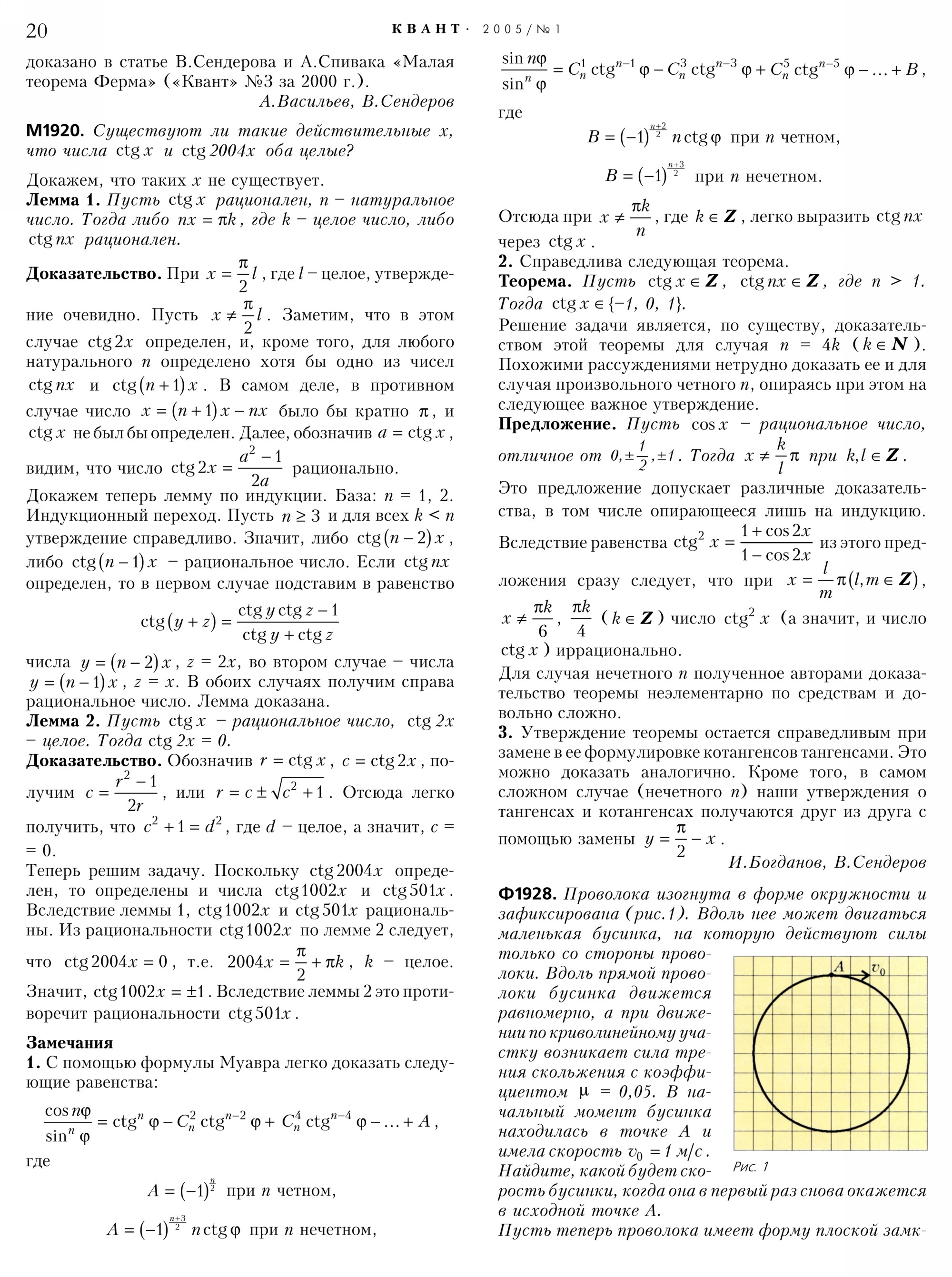 Стр.&nbsp;20