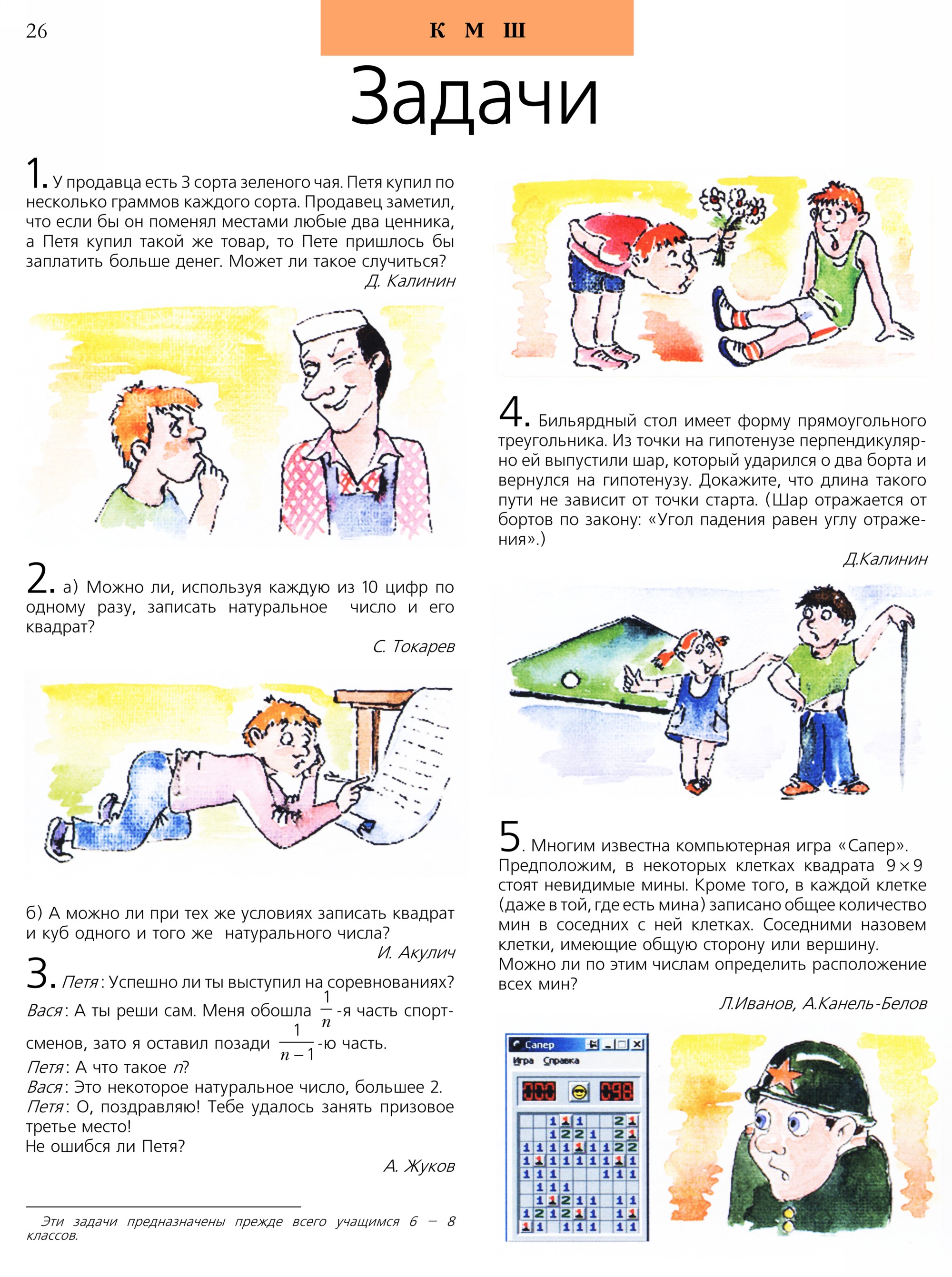 Стр.&nbsp;26