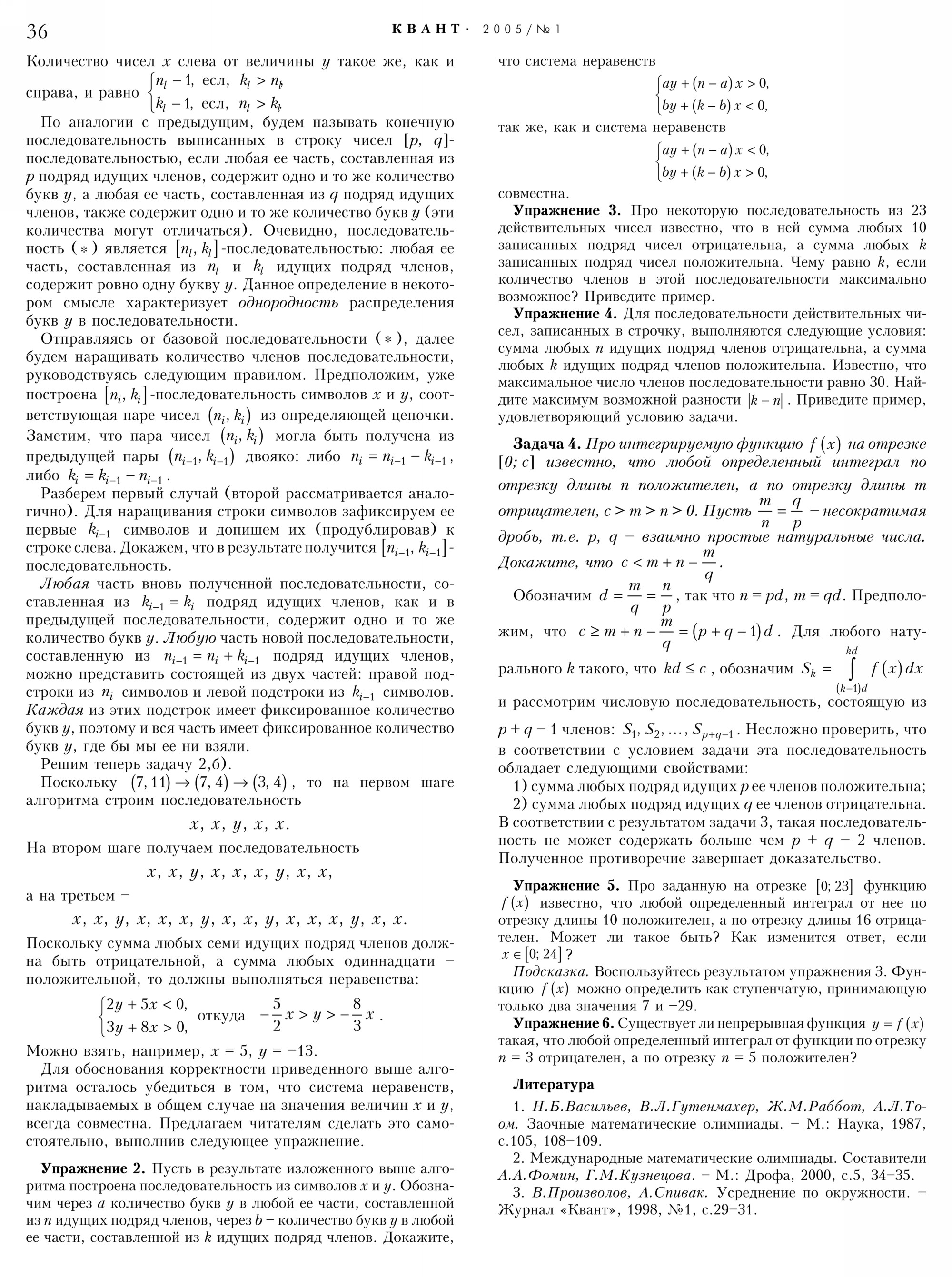 Стр.&nbsp;36
