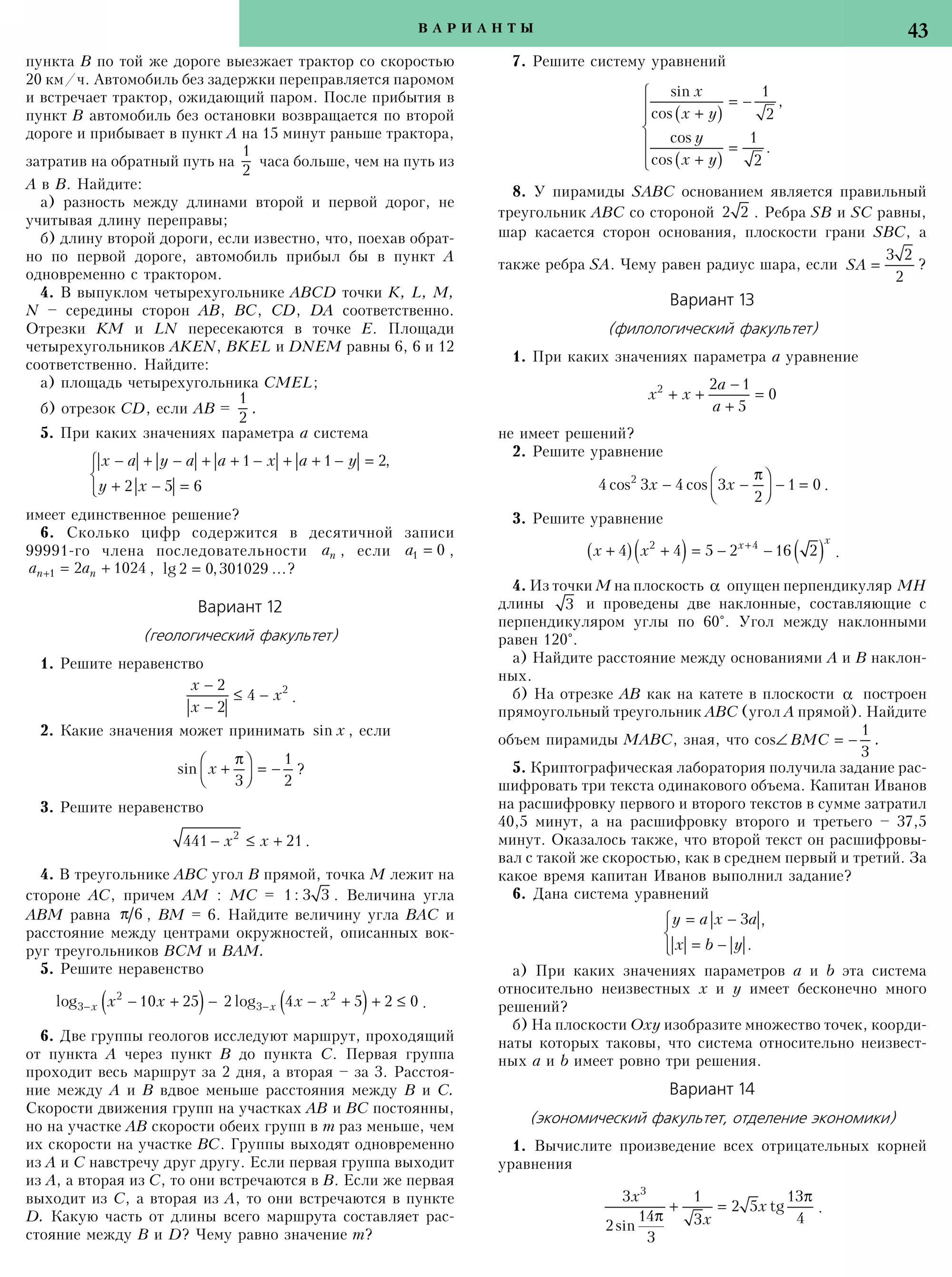 Стр.&nbsp;43
