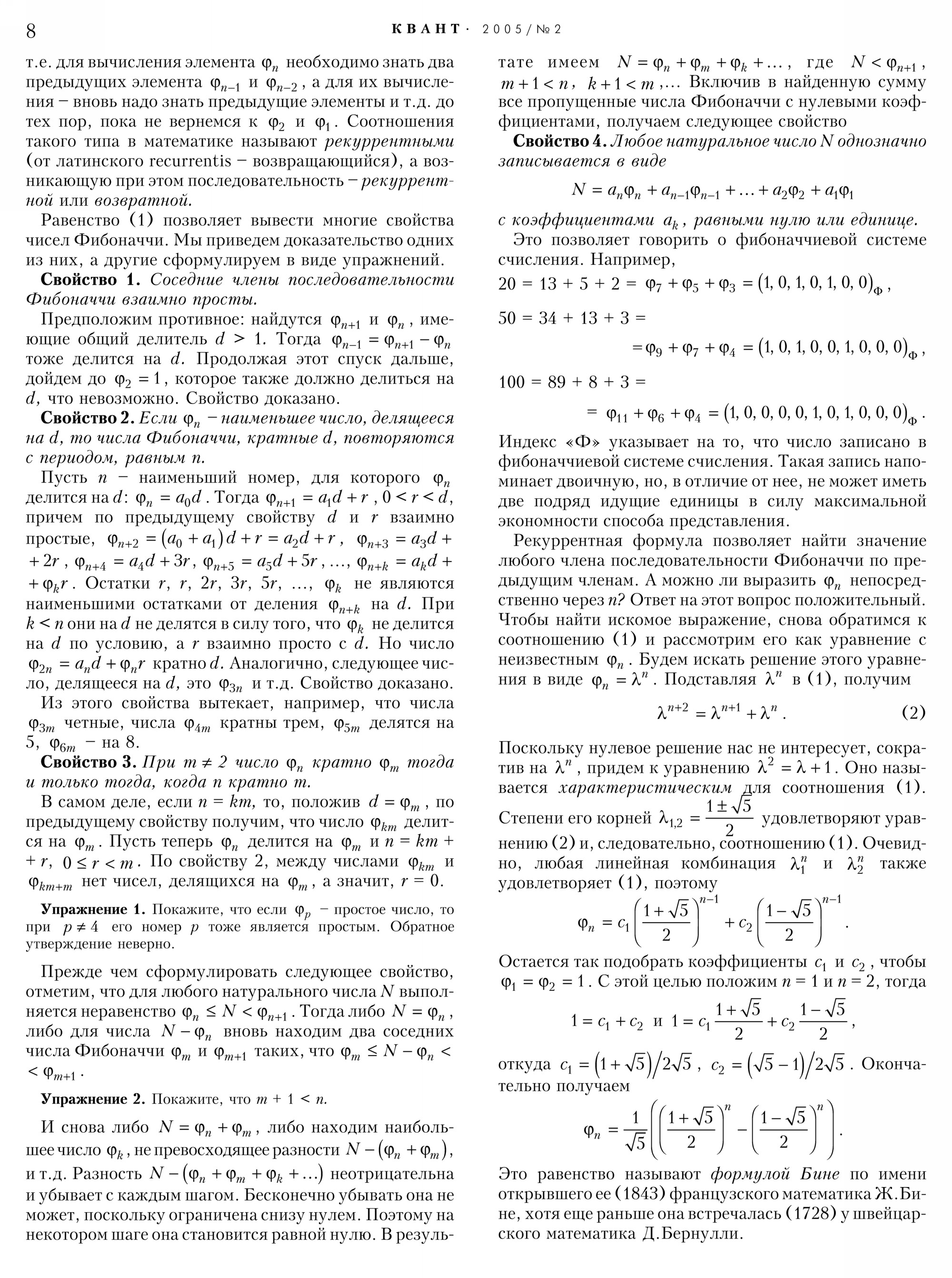 Стр.&nbsp;8