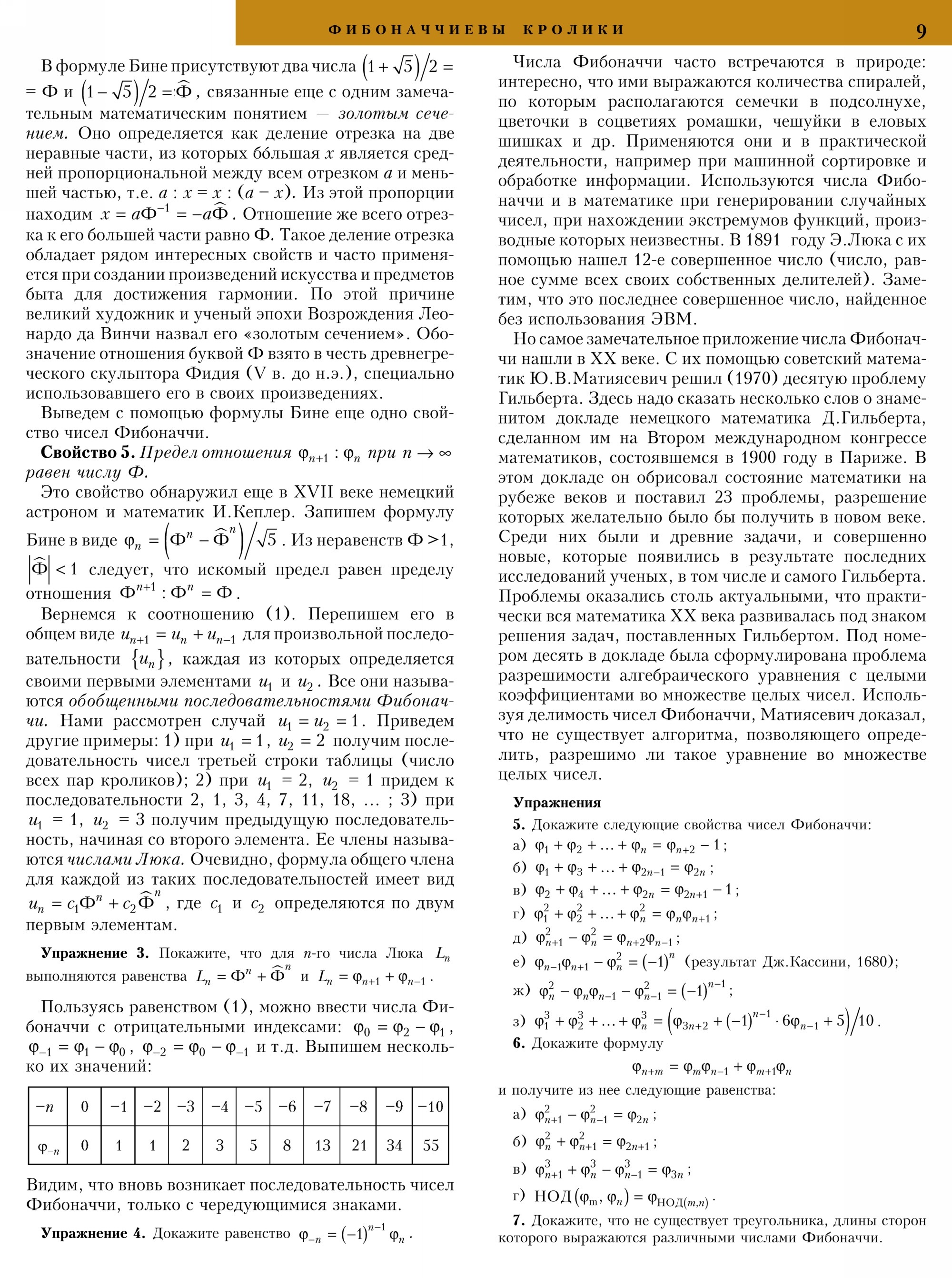 Стр.&nbsp;9