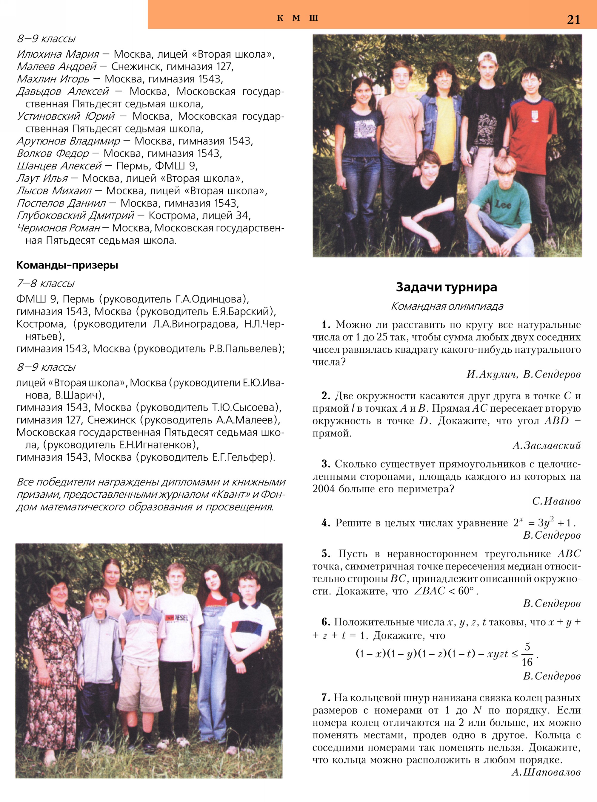 Стр.&nbsp;21