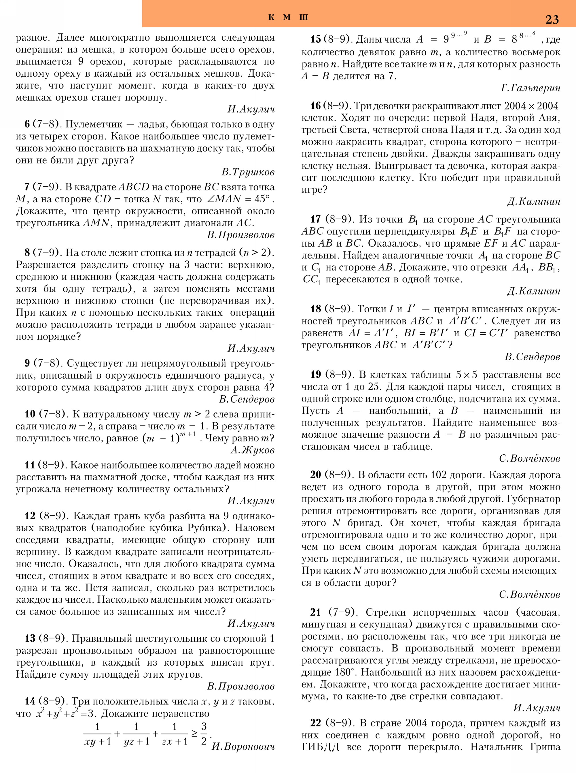 Стр.&nbsp;23