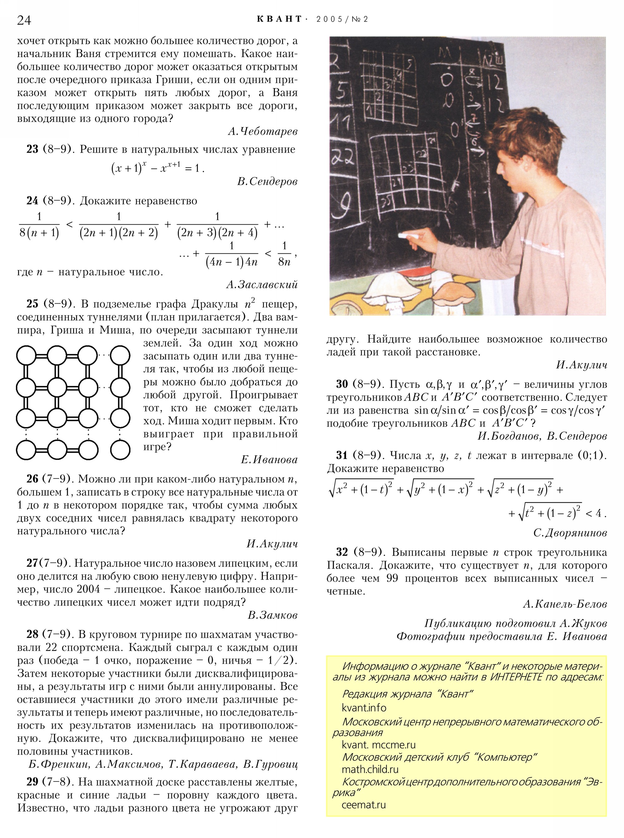 Стр.&nbsp;24