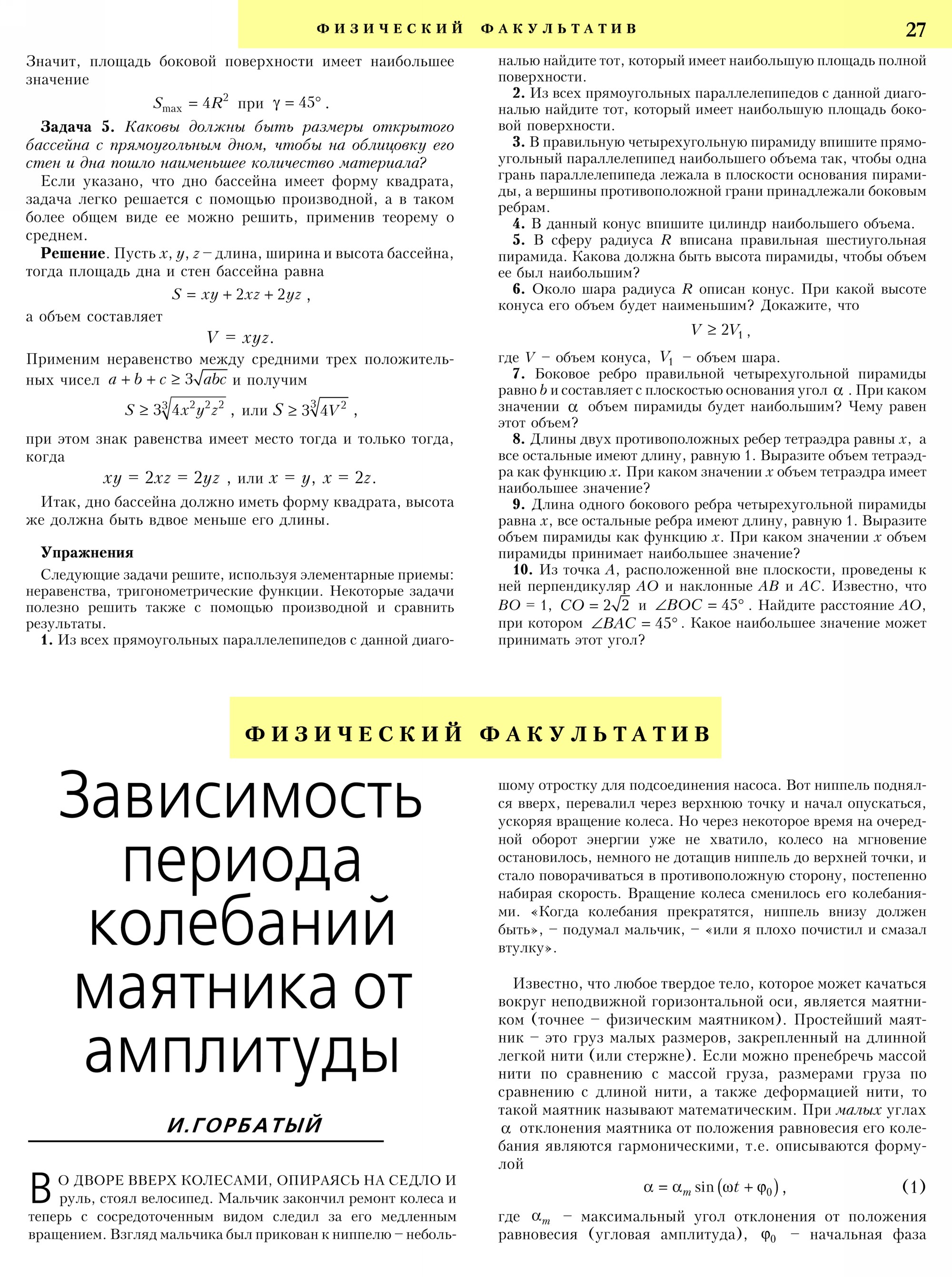 Стр.&nbsp;27