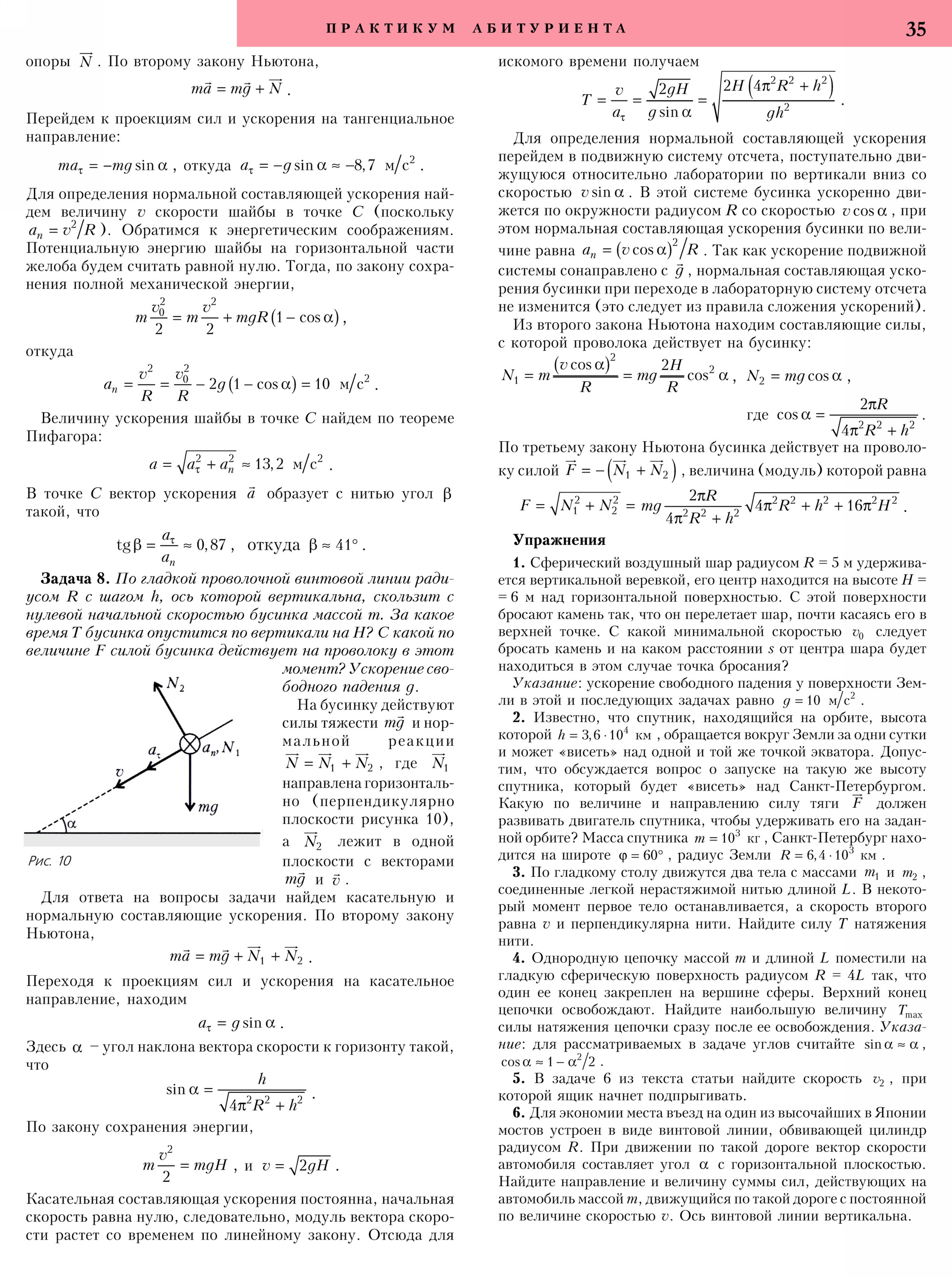 Стр.&nbsp;35